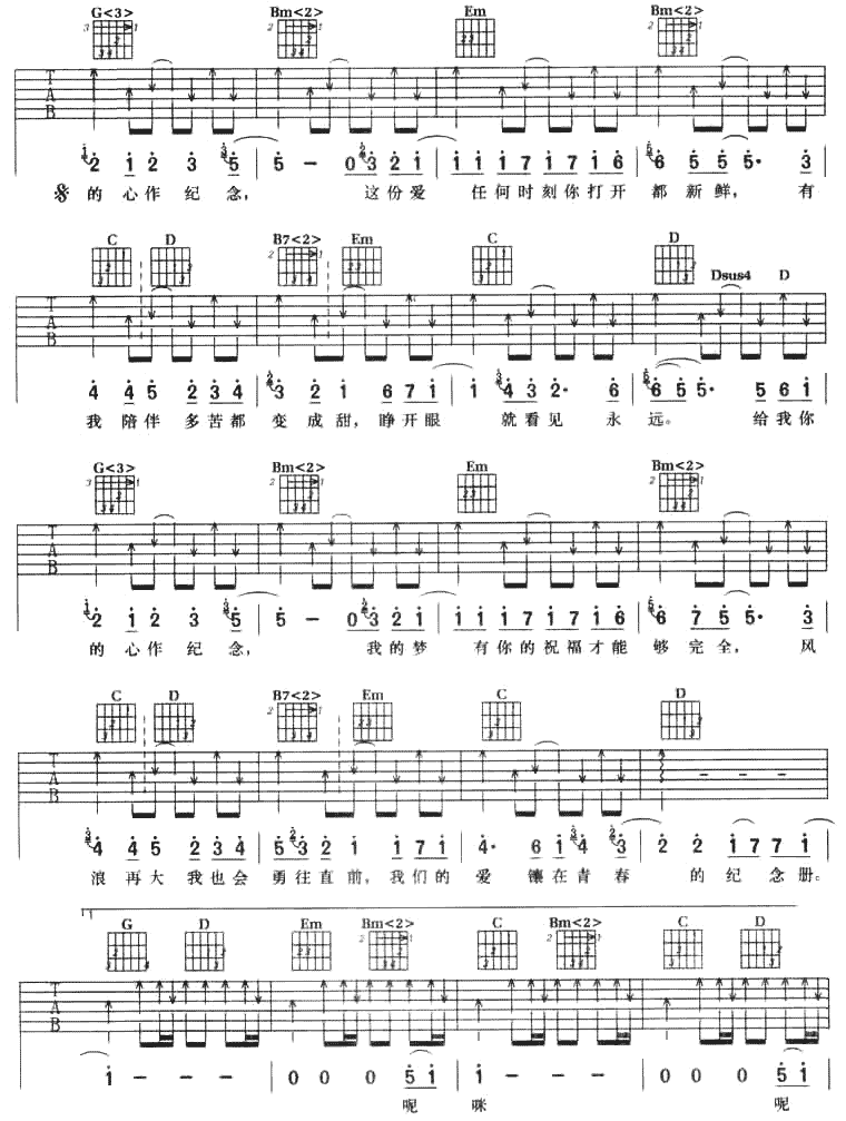 可米小子《青春纪念册》吉他谱_G调原版弹唱谱