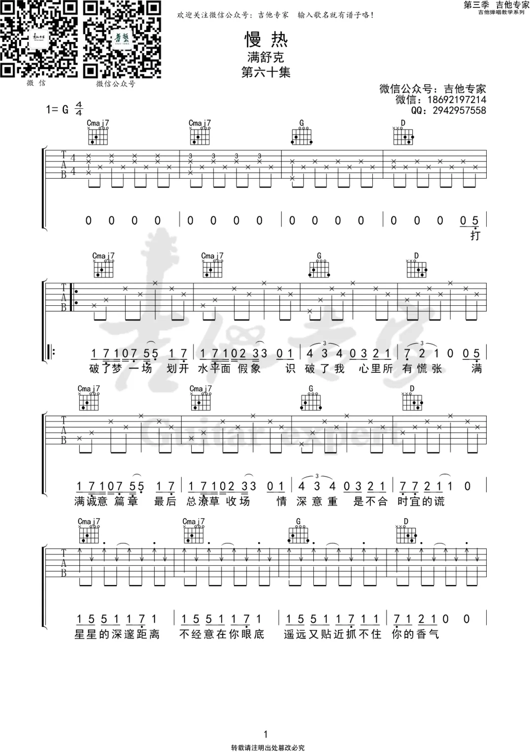 满舒克《慢热》吉他谱_G调原版弹唱谱
