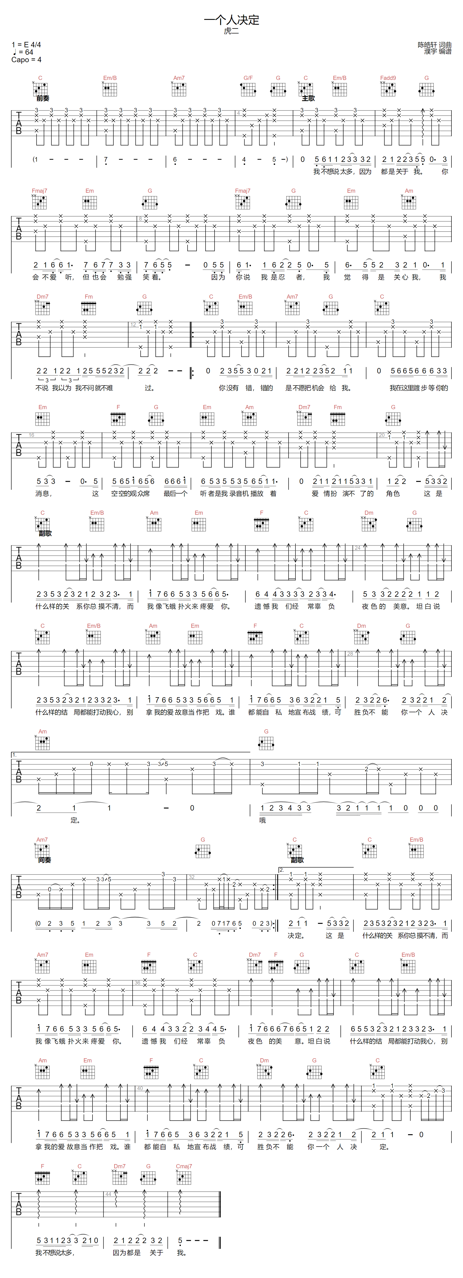虎二《一个人决定》吉他谱_C调指法原版弹唱谱 虎二《一个人决定》吉他谱_C调指法原版弹唱谱