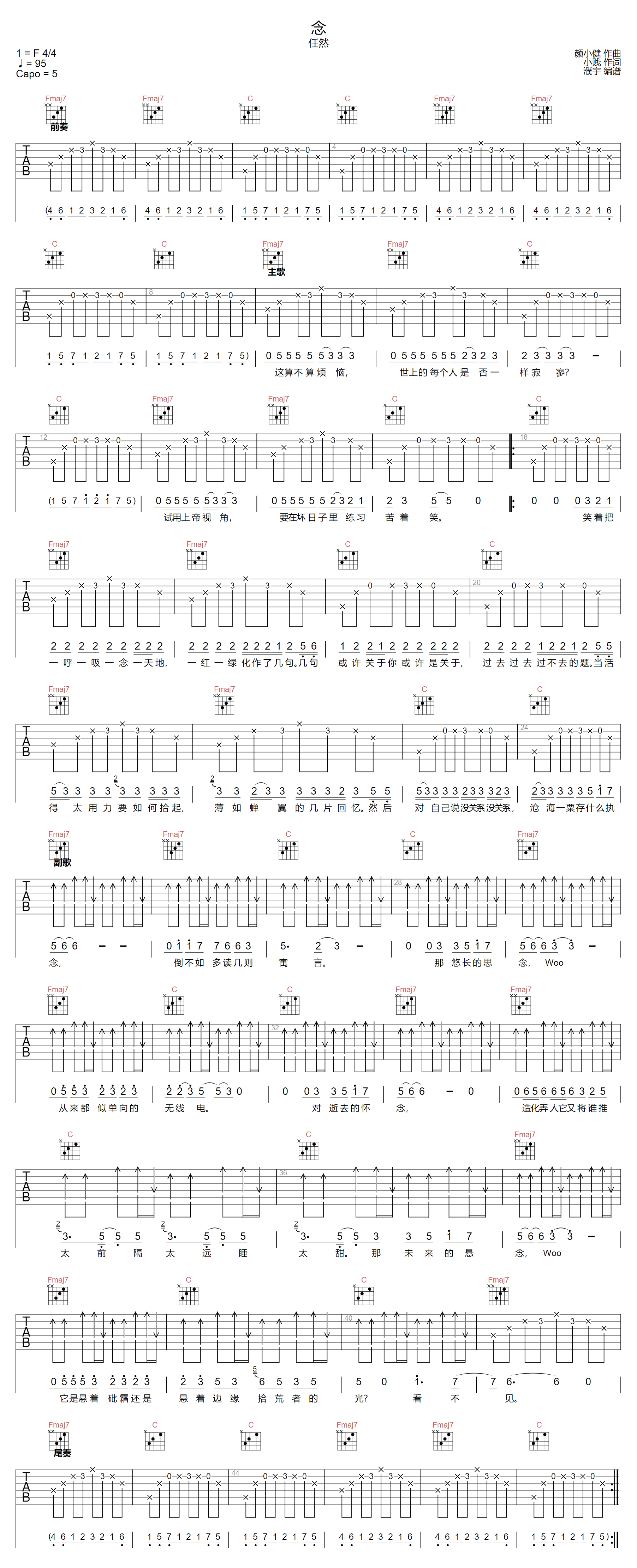 念吉他谱_任然《念》C调指法原版弹唱谱