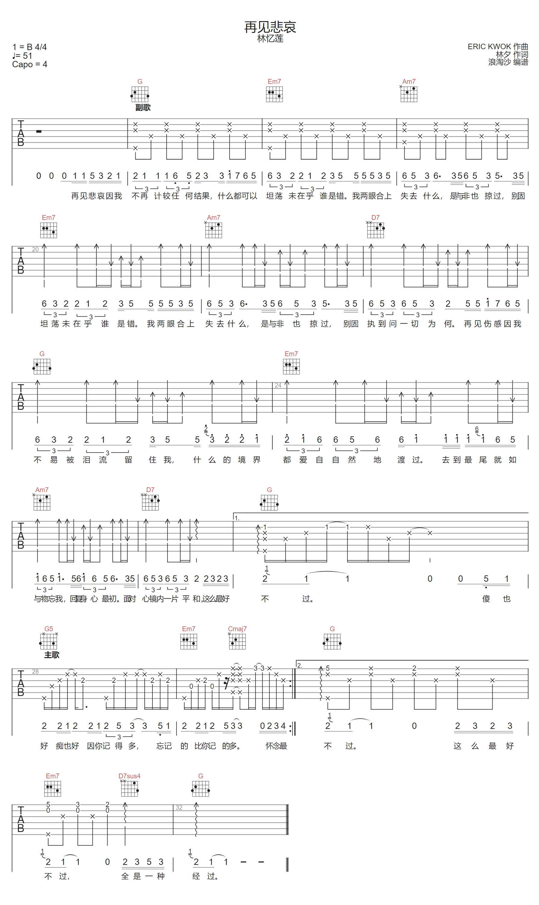 林忆莲《再见悲哀》吉他谱_G调指法弹唱谱