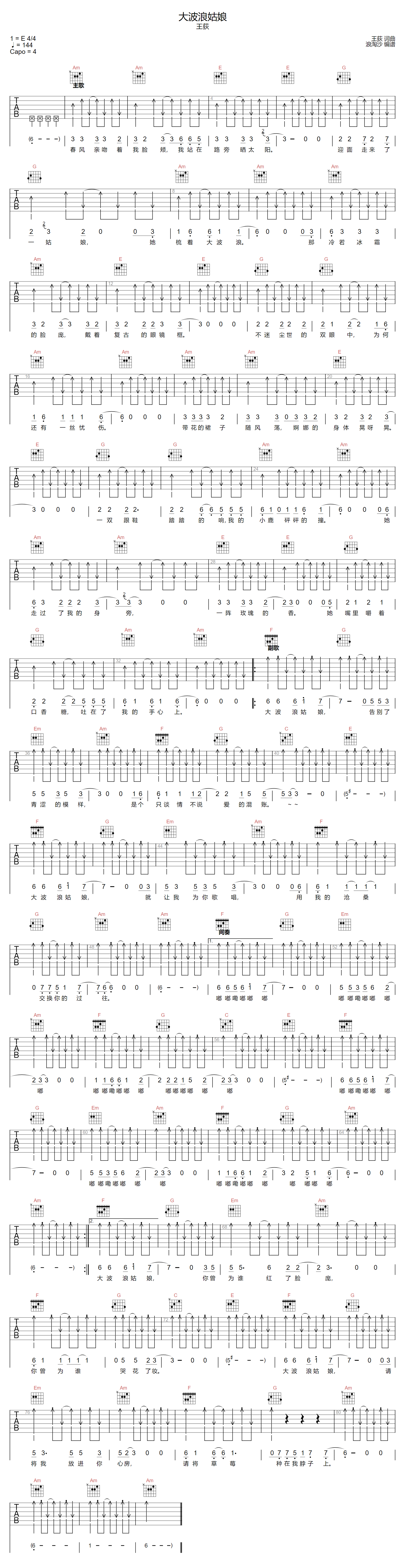 王荻《大波浪姑娘》吉他谱_C调指法扫弦版