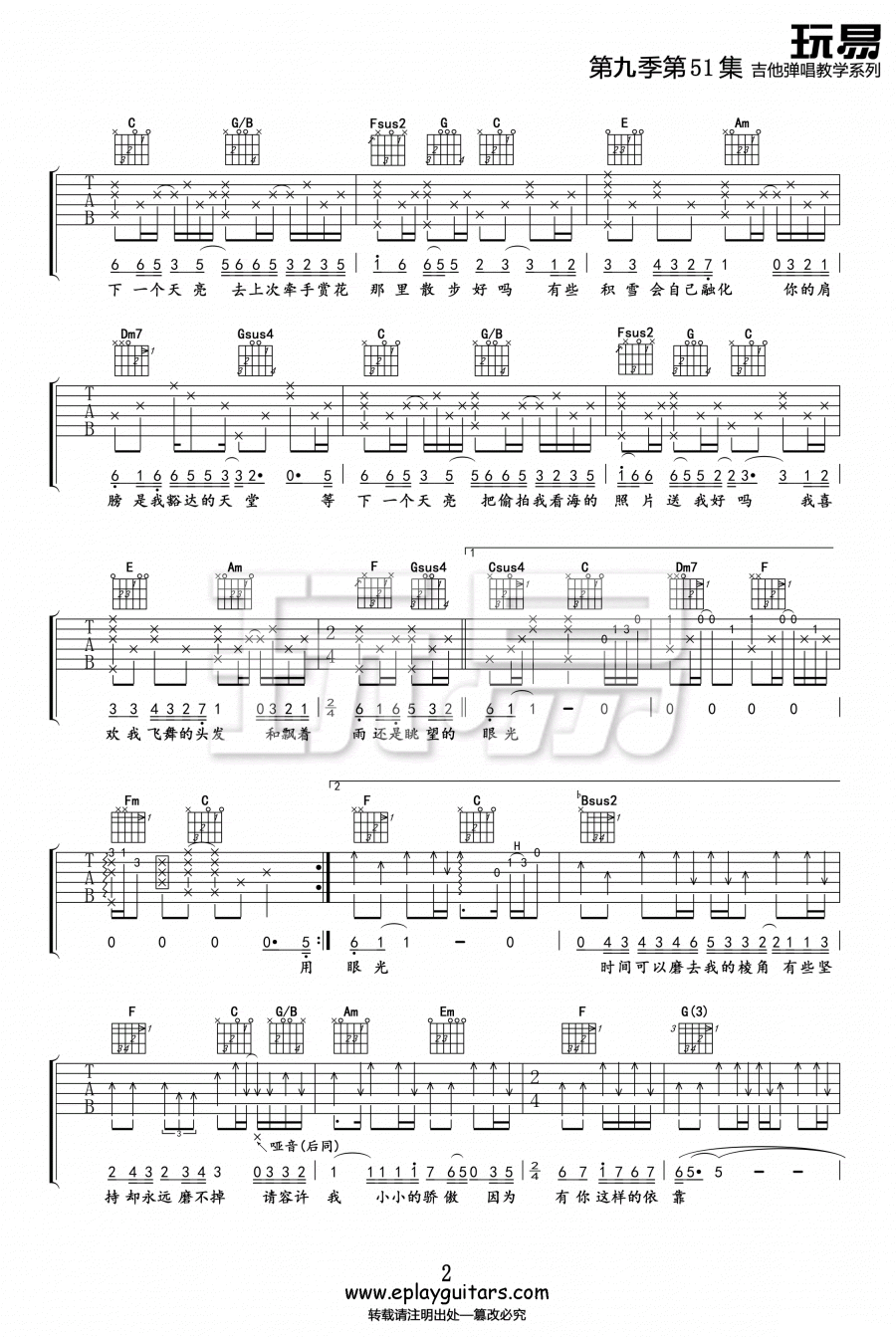 郭静《下一个天亮》吉他谱_C调原版弹唱谱