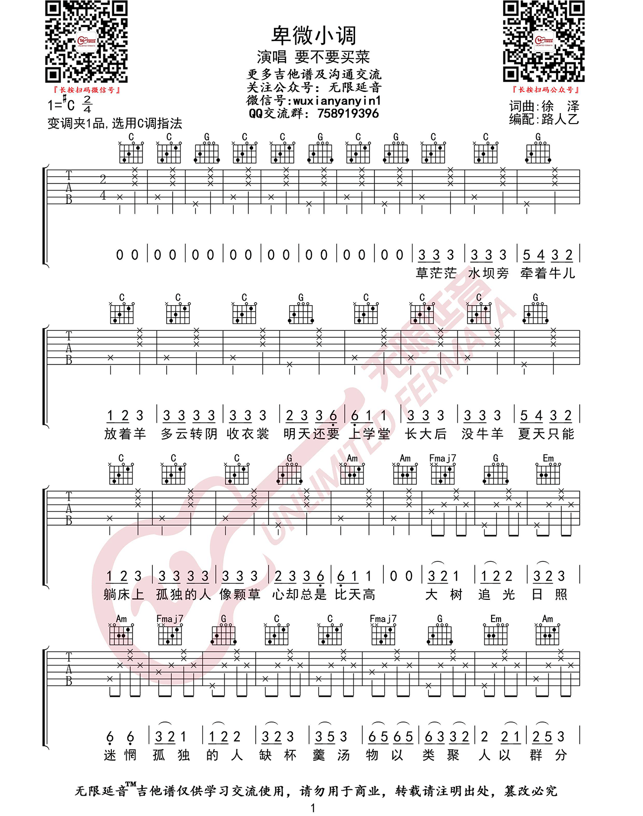 要不要买菜《卑微小调》吉他谱_C调原版弹唱谱 要不要买菜《卑微小调》吉他谱_C调原版弹唱谱