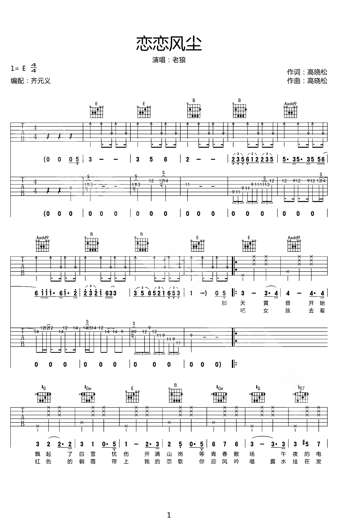 老狼《恋恋风尘》吉他谱_E调指法原版弹唱谱 老狼《恋恋风尘》吉他谱_E调指法原版弹唱谱
