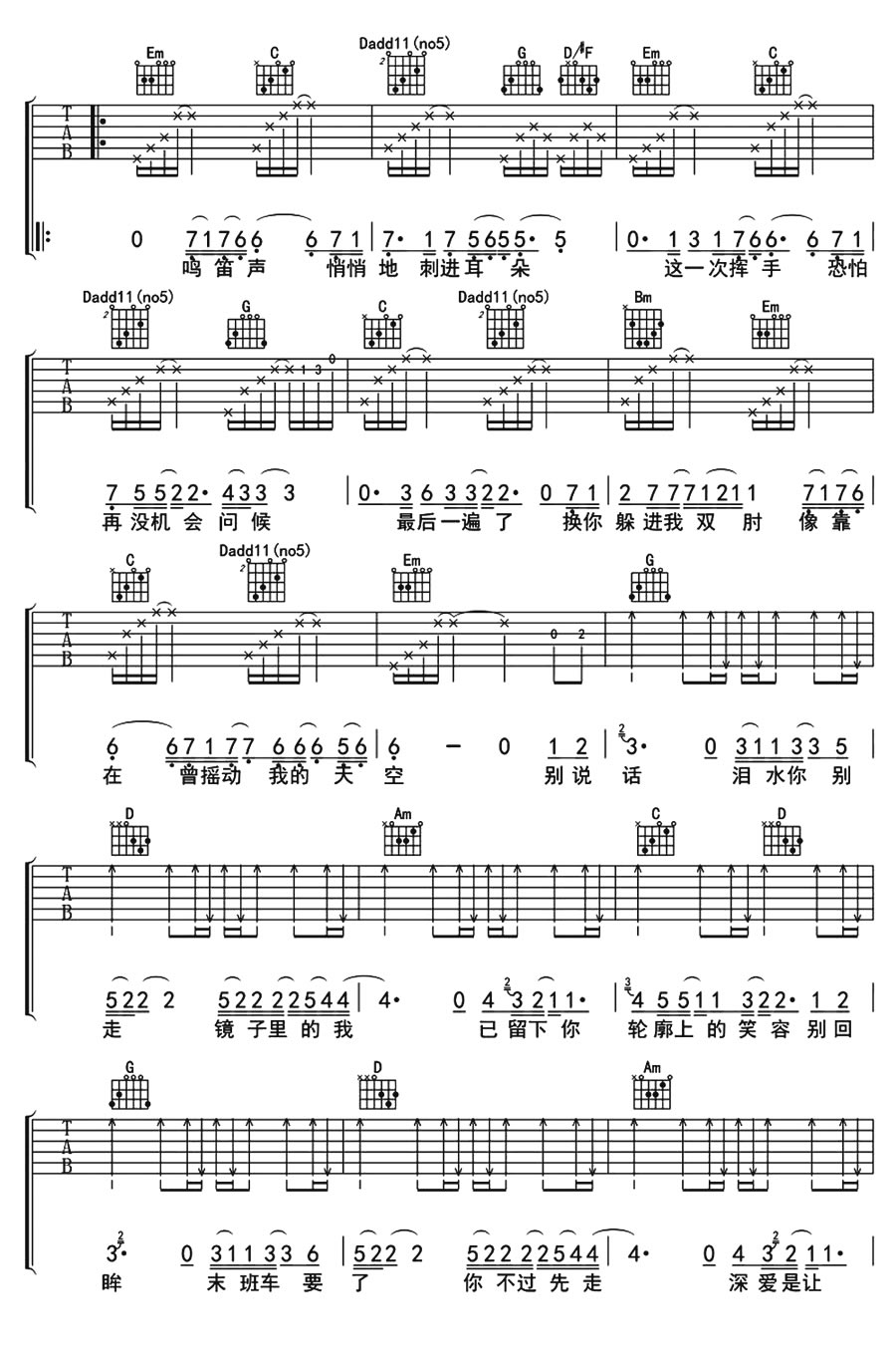 萧煌奇《末班车》吉他谱_G调指法原版弹唱谱