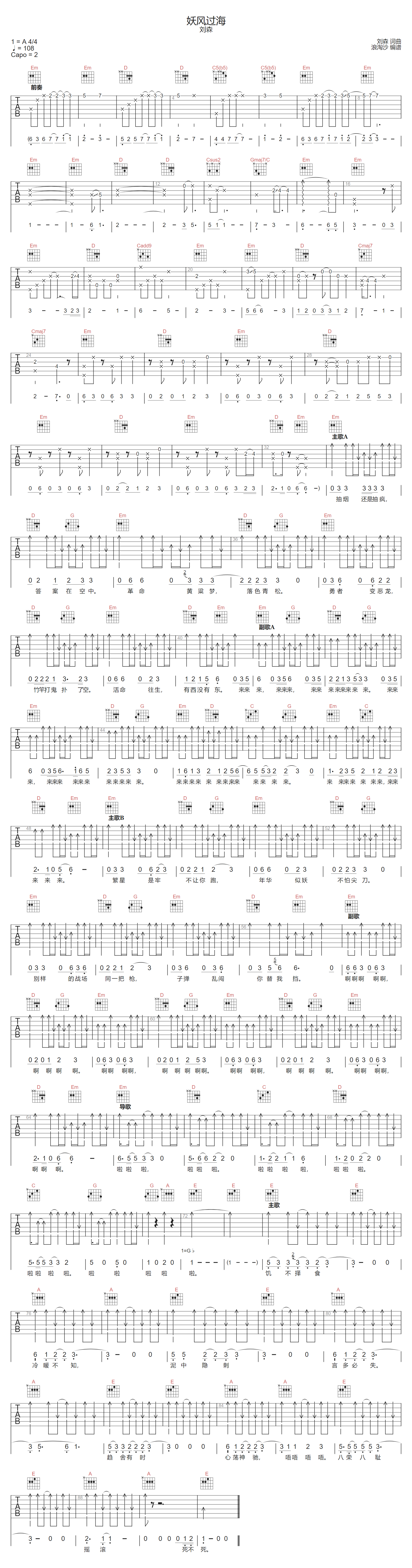 刘森《妖风过海》吉他谱_G调指法原版弹唱谱 刘森《妖风过海》吉他谱_G调指法原版弹唱谱
