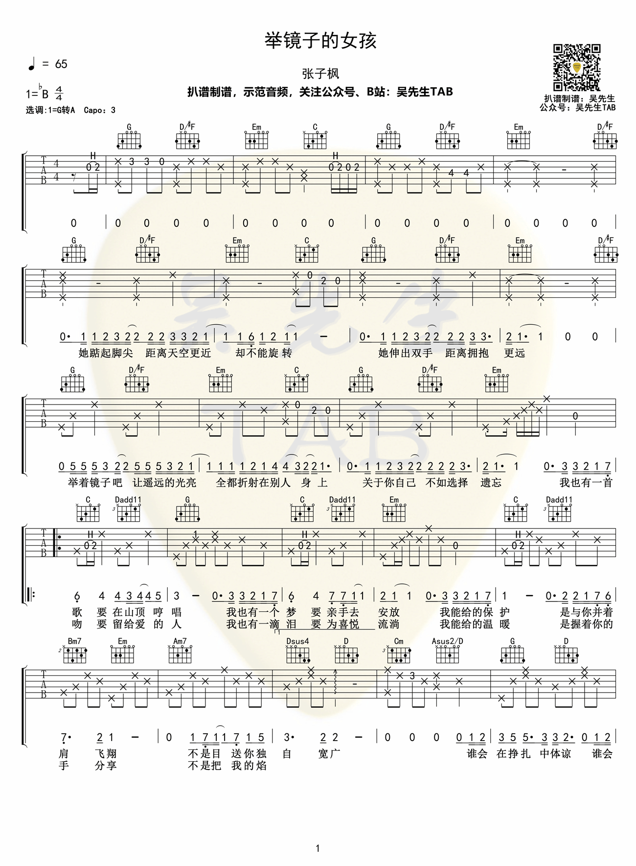 张子枫《举镜子的女孩》吉他谱_G调指法弹唱谱