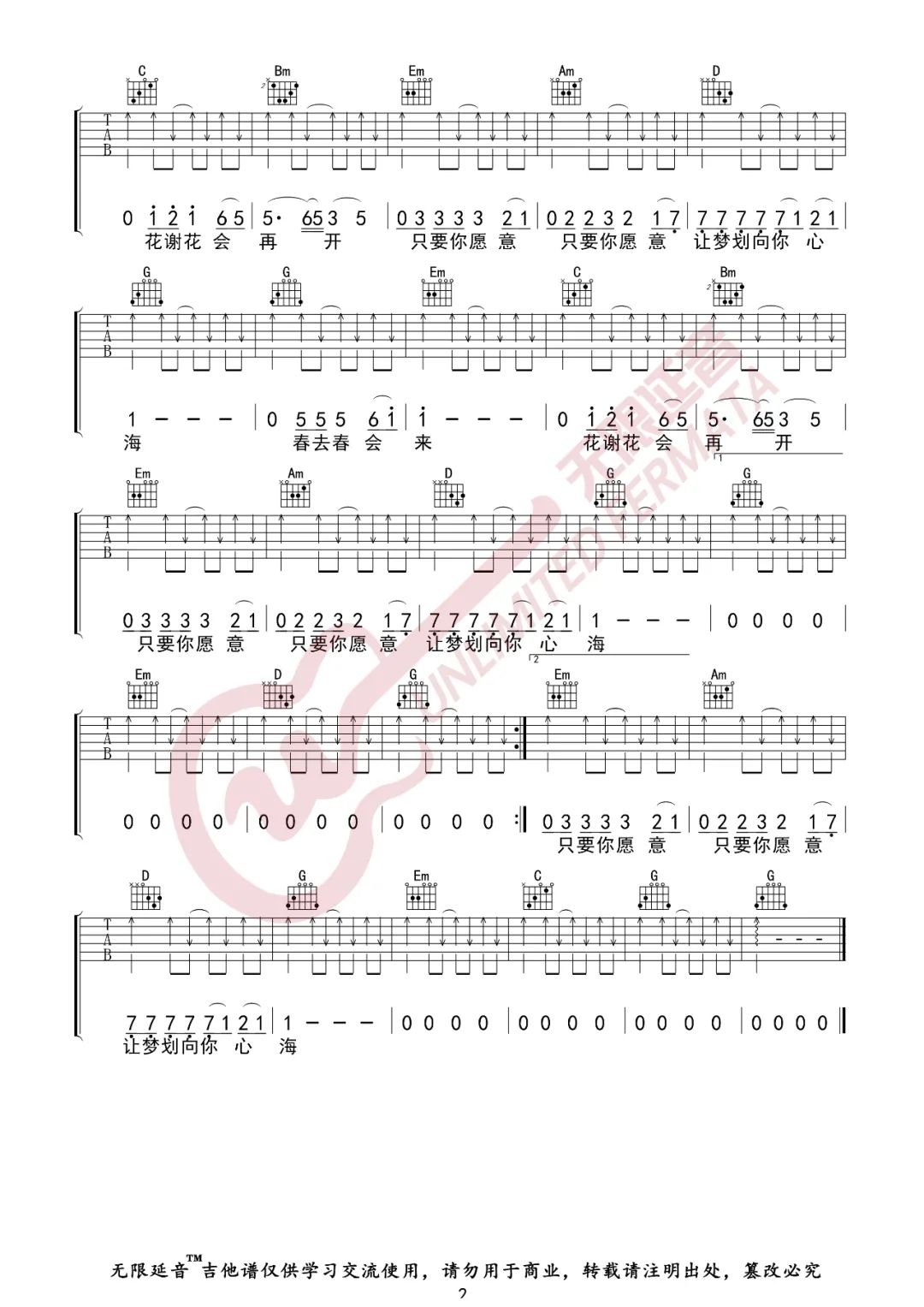 周华健《花心》吉他谱_G调指法扫弦版弹唱谱