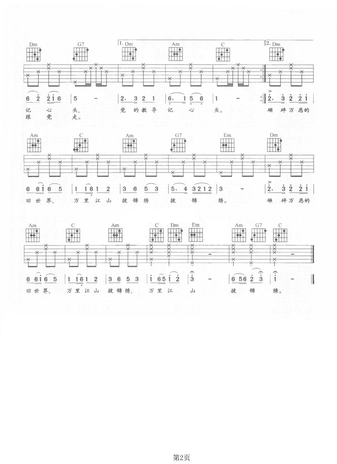 李双江《红星照我去战斗》吉他谱_C调原版弹唱谱
