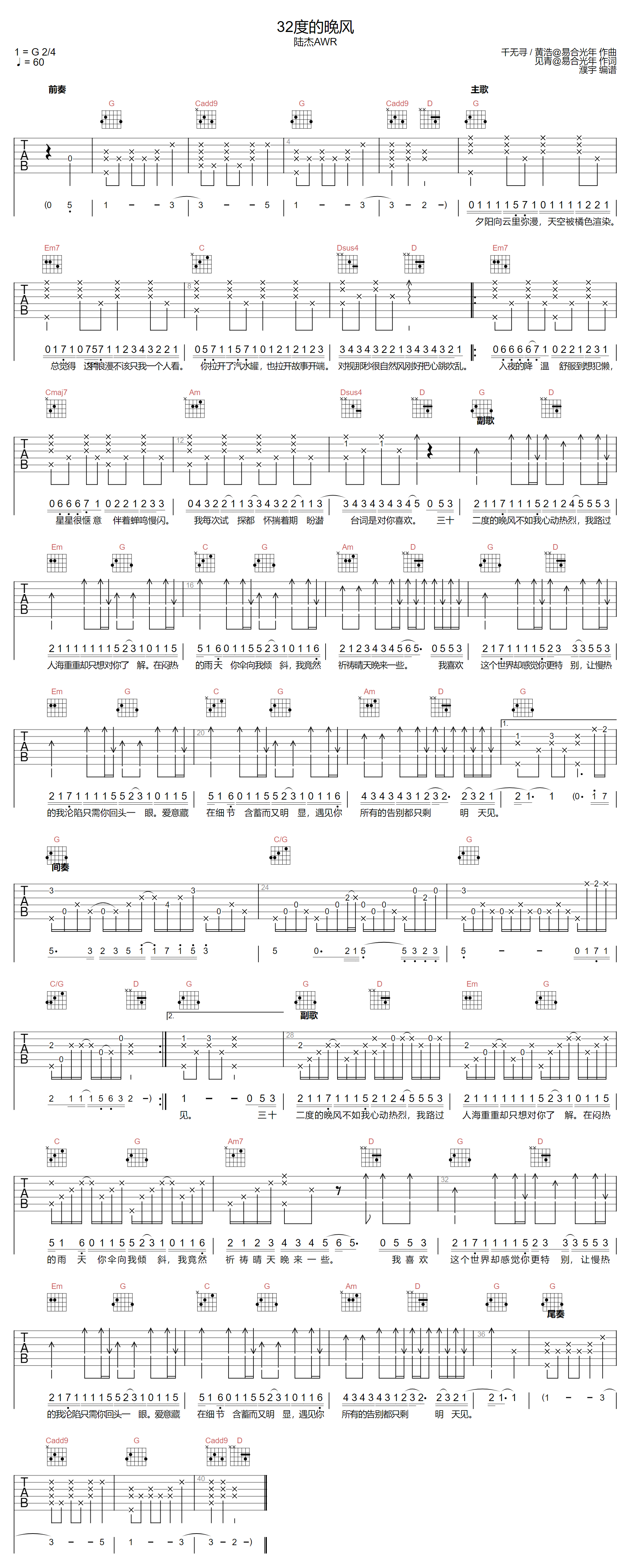 陆杰AWR《32度的晚风》吉他谱_G调原版弹唱谱