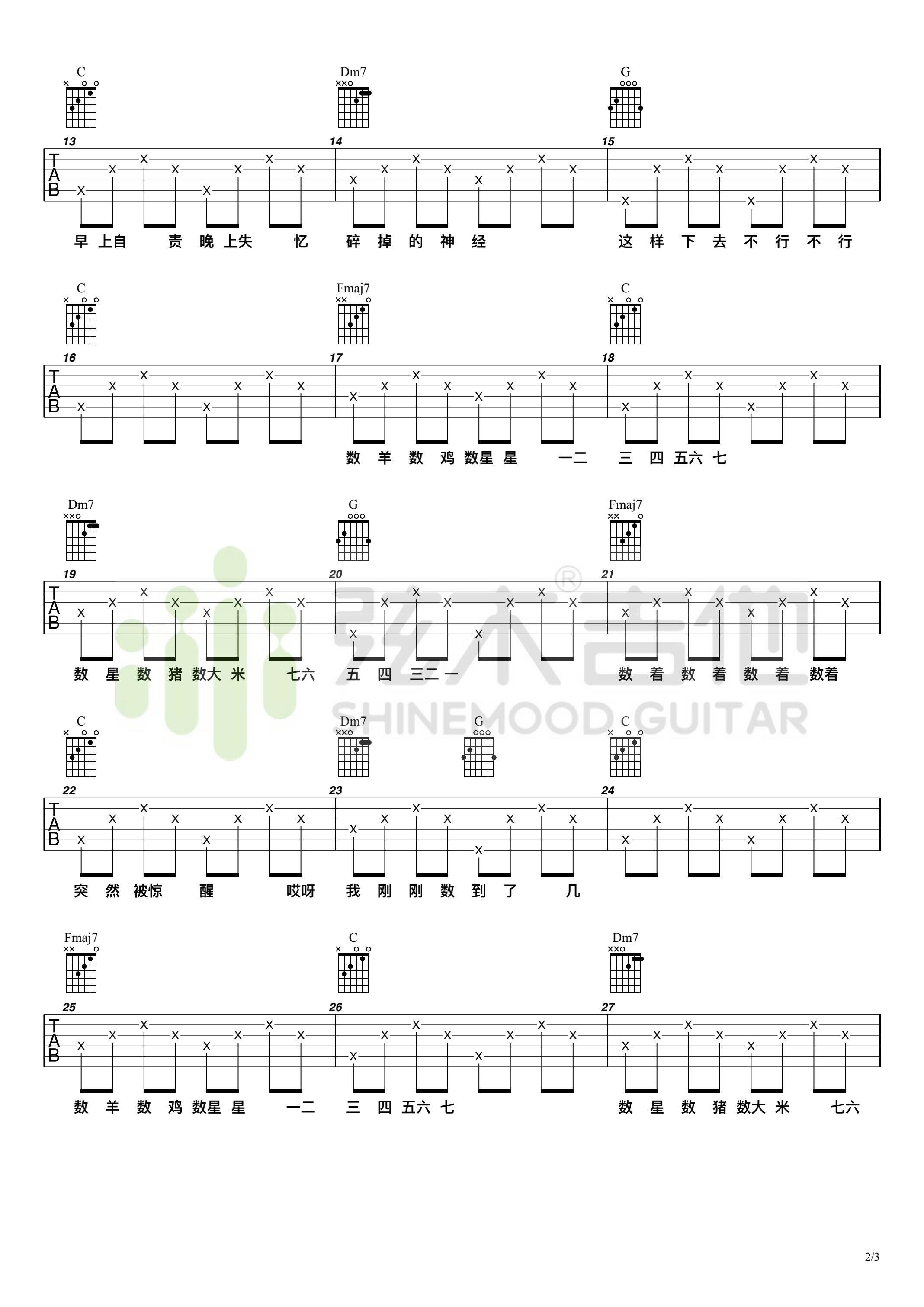 刘亦心《熬夜上瘾》吉他谱_C调指法简单版弹唱谱 刘亦心《熬夜上瘾》吉他谱_C调指法简单版弹唱谱
