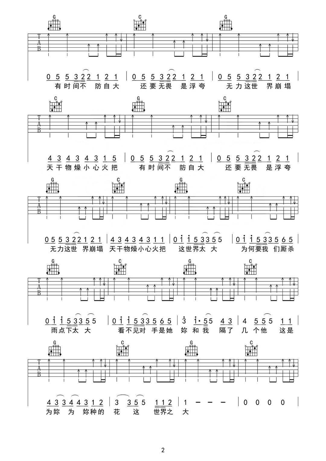 Jam《世界之大》吉他谱_G调指法弹唱谱