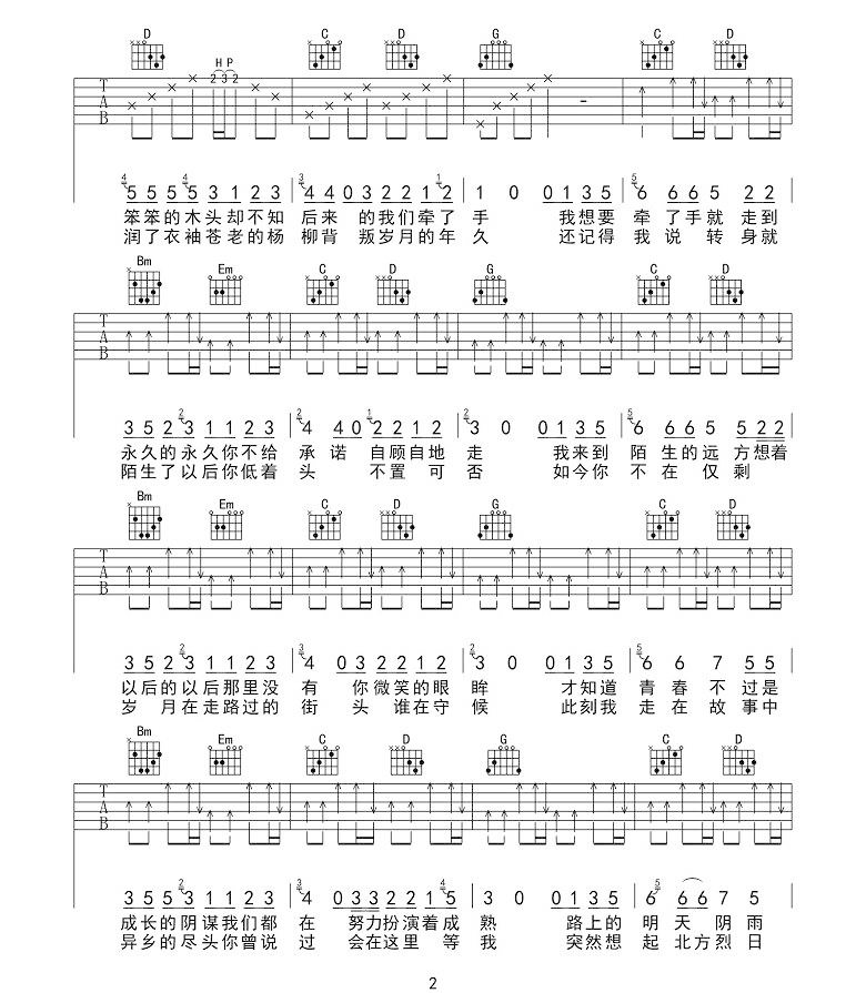 王般若《南方的我北方的你》吉他谱_G调原版 王般若《南方的我北方的你》吉他谱_G调原版