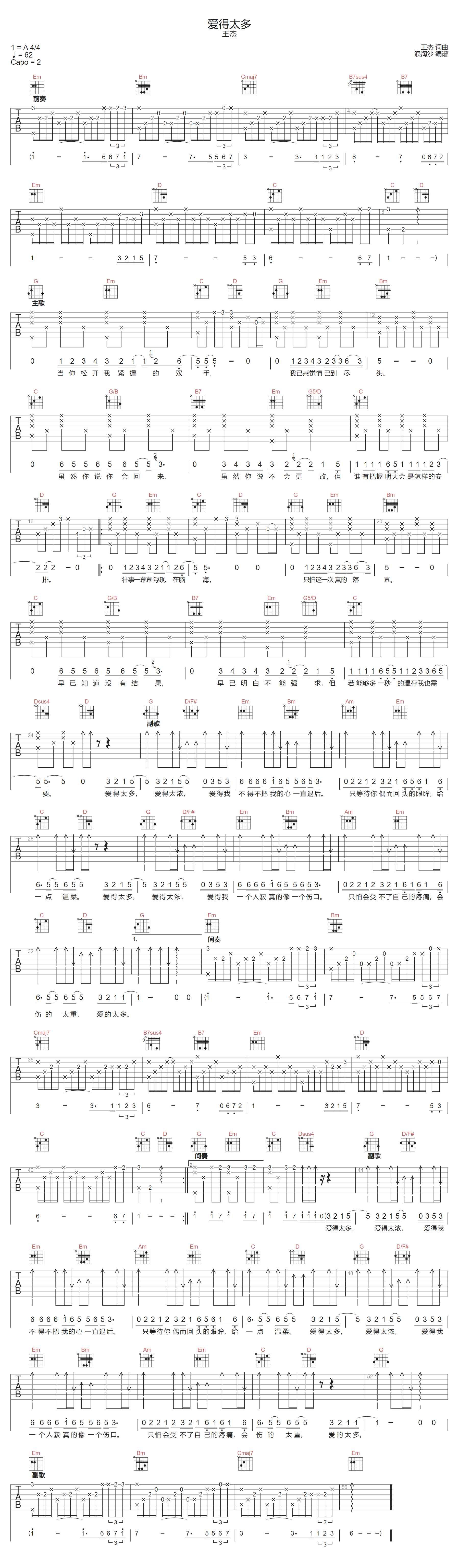 王杰《爱得太多》吉他谱_G调指法原版弹唱谱 王杰《爱得太多》吉他谱_G调指法原版弹唱谱