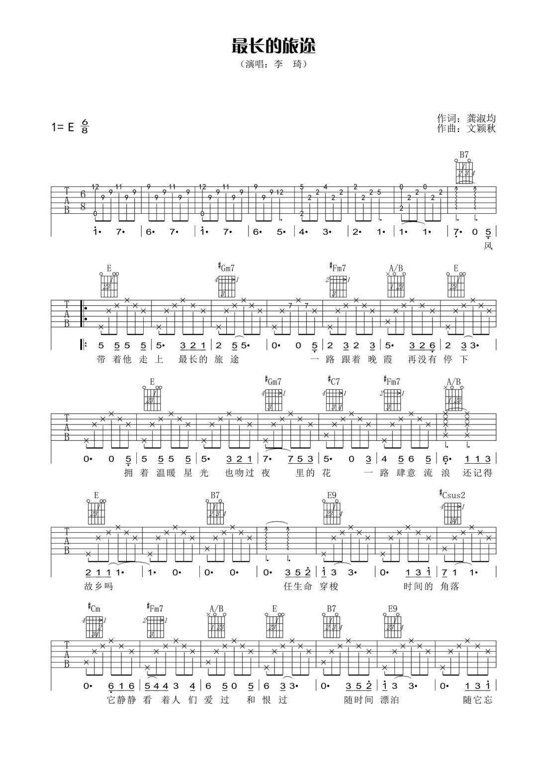李琦《最长的旅途》吉他谱_E调指法原版弹唱谱
