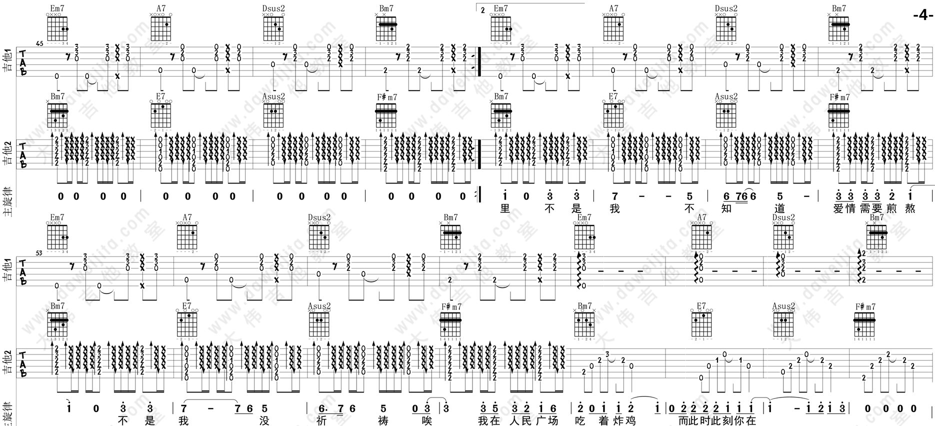 阿肆《我在人民广场吃炸鸡》吉他谱_D调原版
