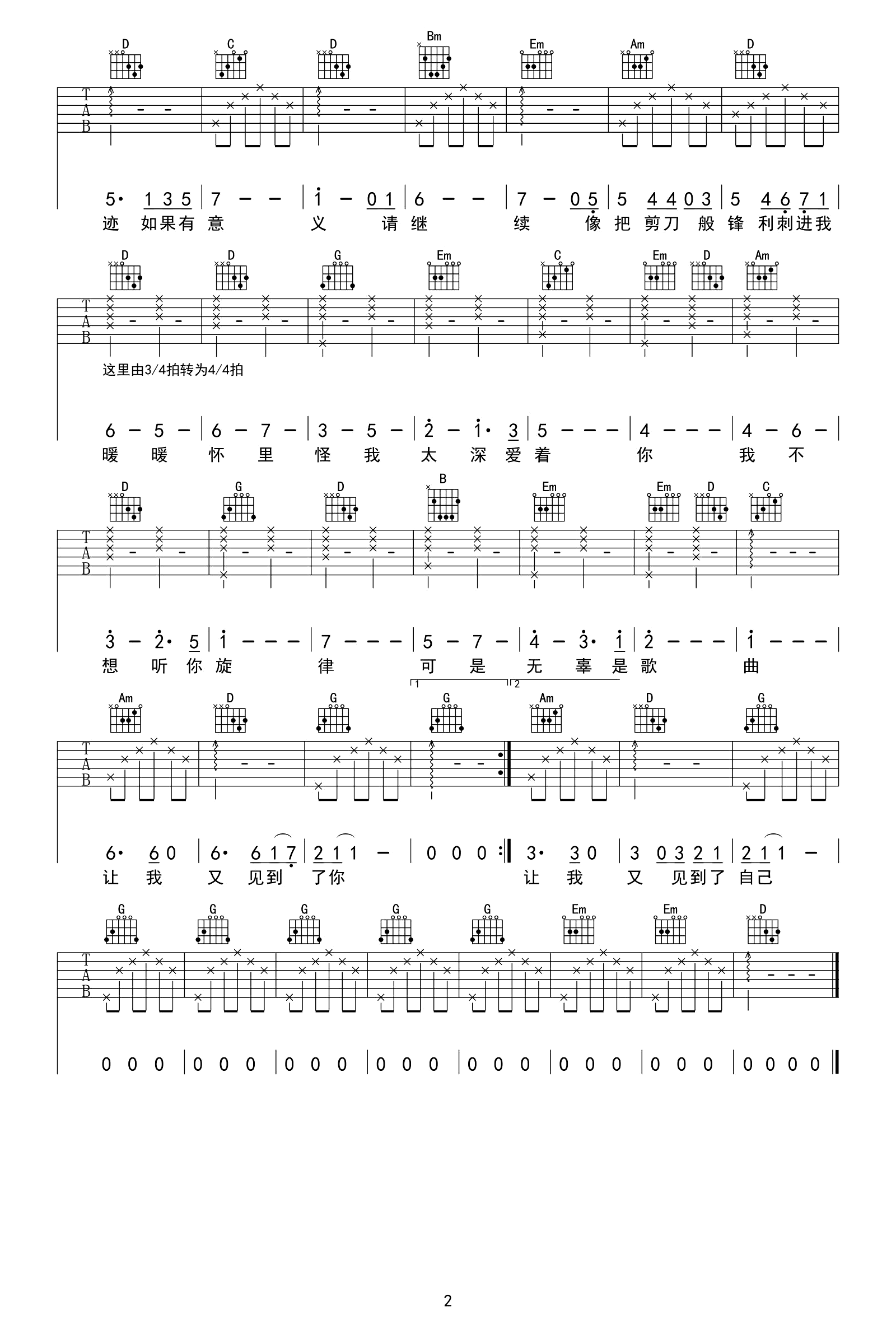 黄绮珊《无聊的》吉他谱_G调指法简单版弹唱谱