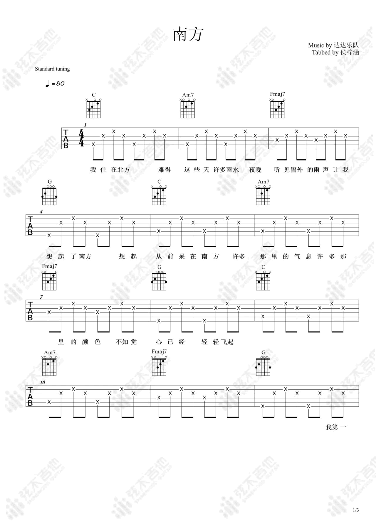 达达乐队《南方》吉他谱_C调指法简单版弹唱谱