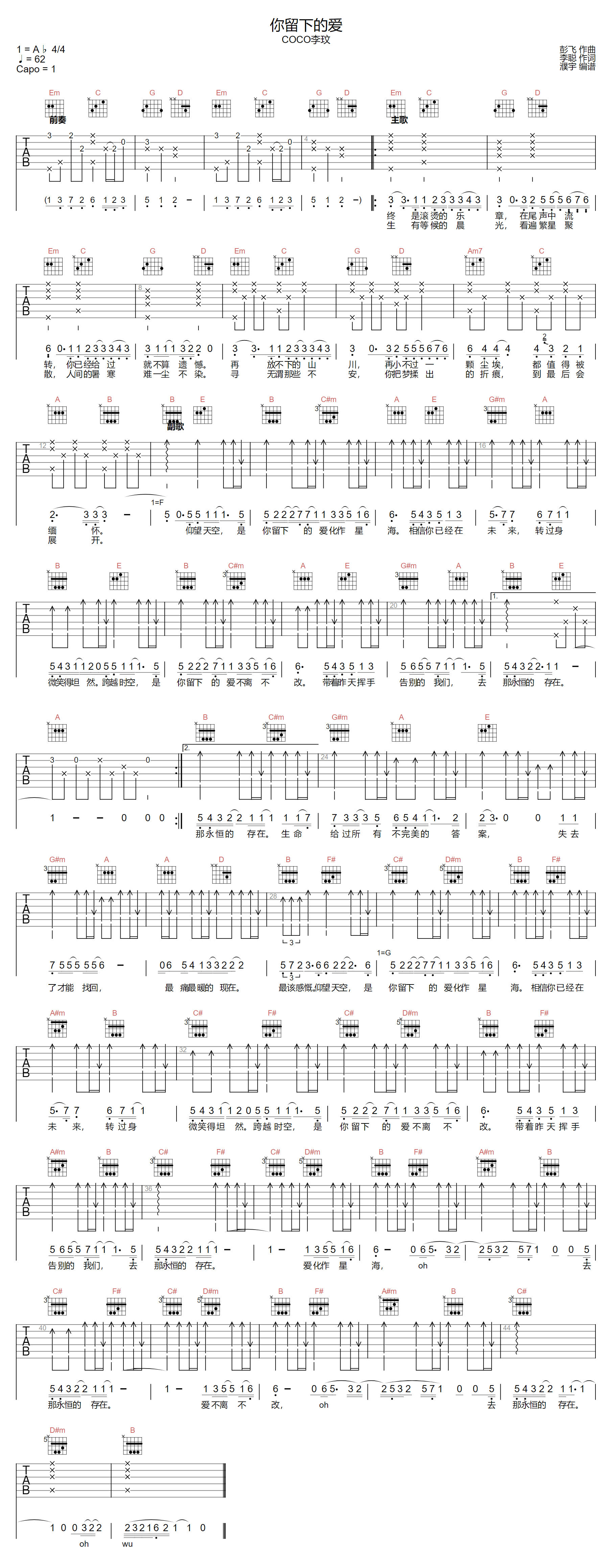 李玟《你留下的爱》吉他谱_G调原版弹唱谱