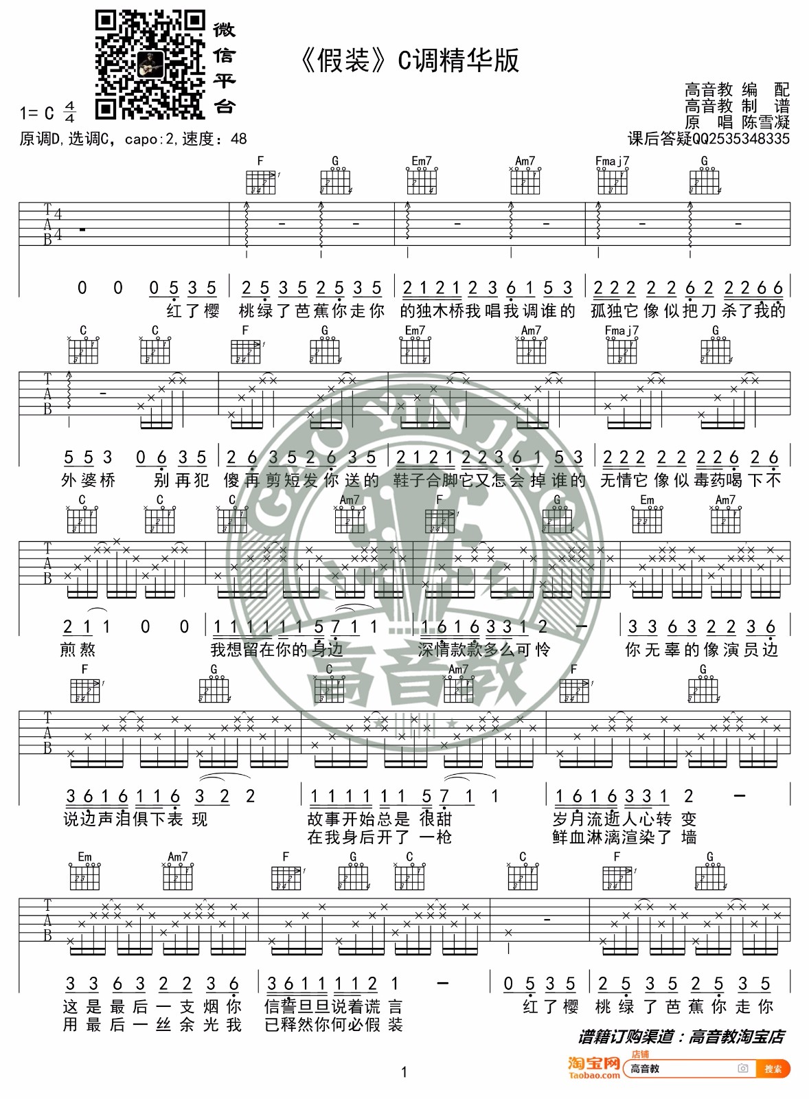 陈雪凝《假装》吉他谱_C调指法简单版弹唱谱