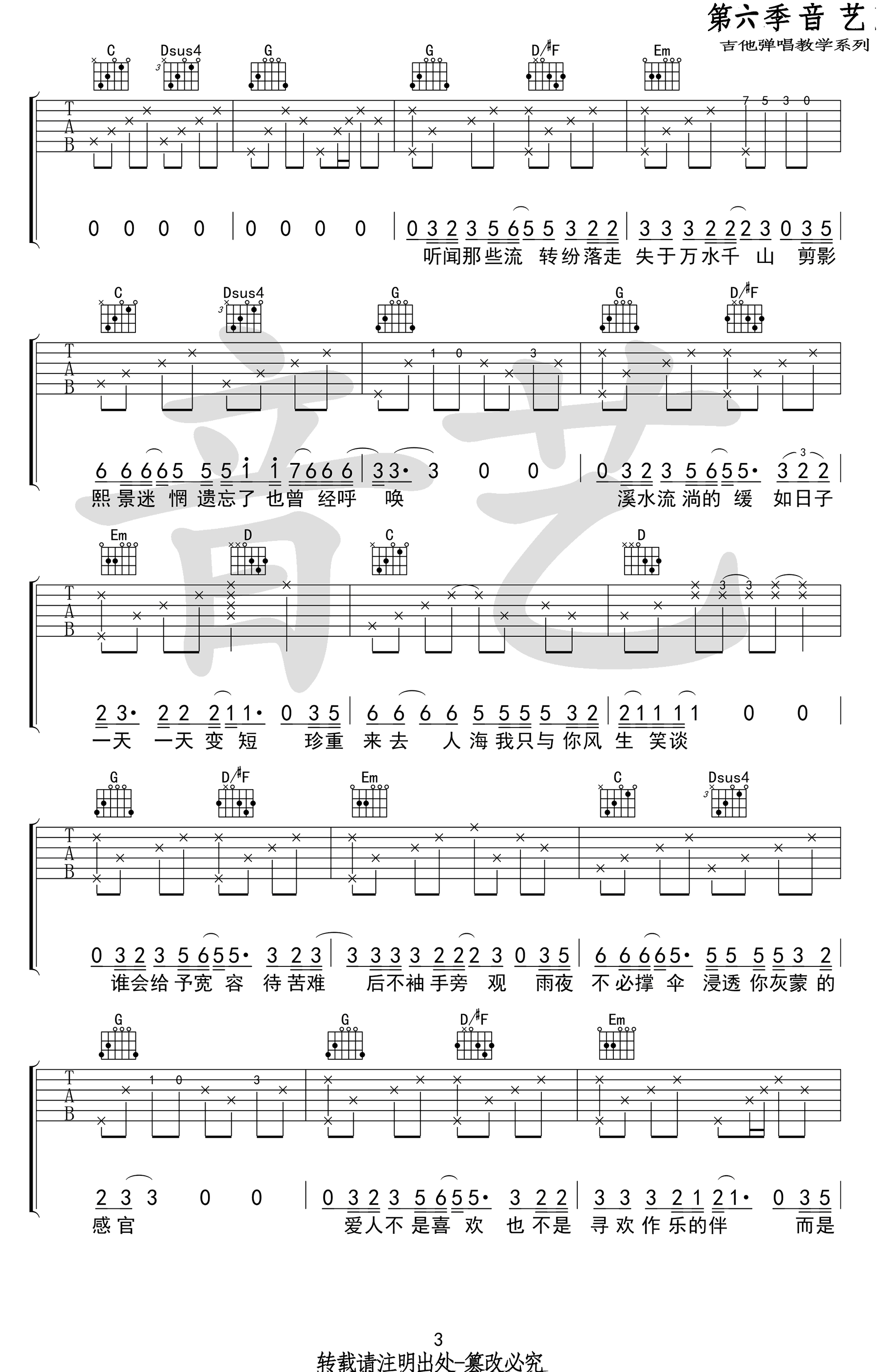 房东的猫《短叹》吉他谱_G调指法原版弹唱谱