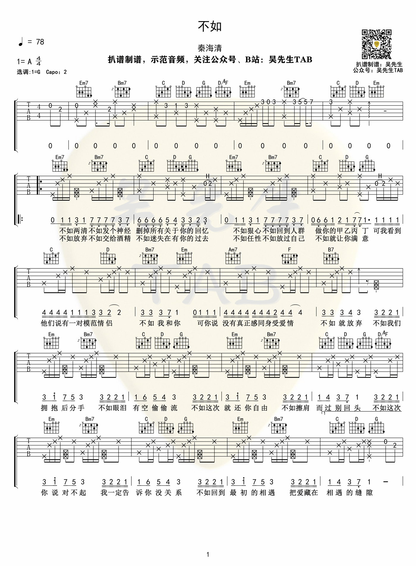 秦海清《不如》吉他谱_G调指法弹唱谱
