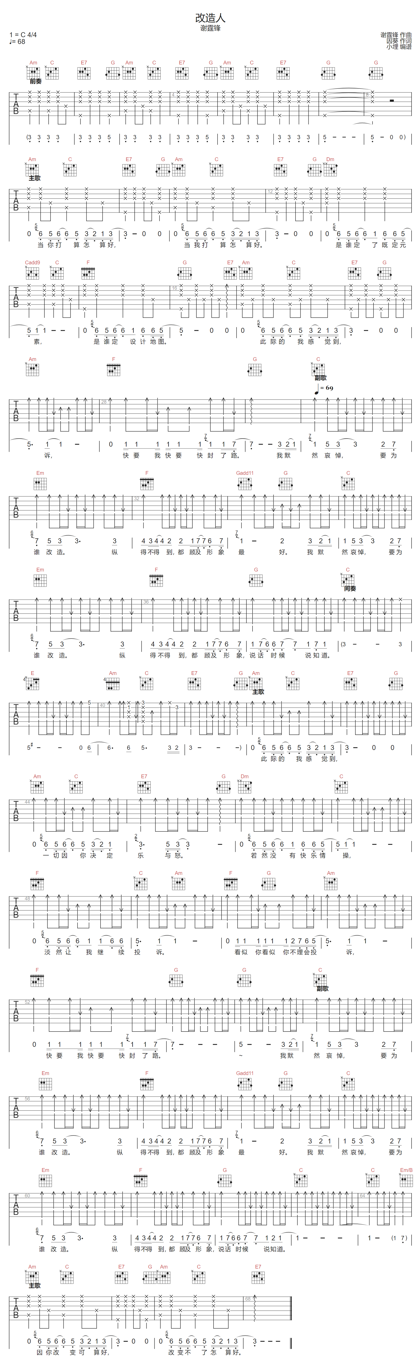 谢霆锋《改造人》吉他谱_C调指法原版弹唱谱 谢霆锋《改造人》吉他谱_C调指法原版弹唱谱