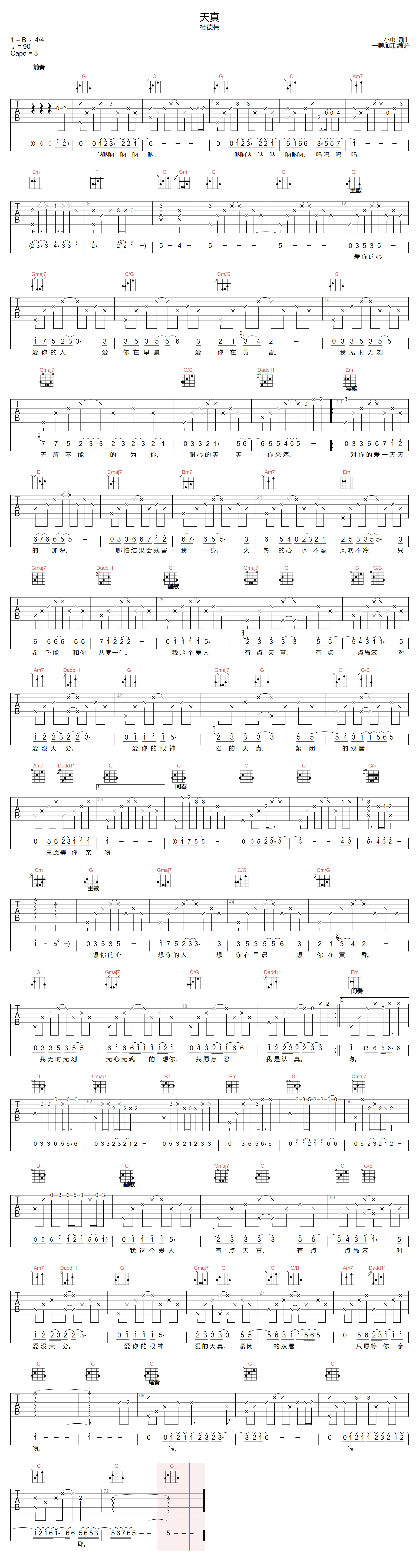杜德伟《天真》吉他谱_G调指法原版弹唱谱