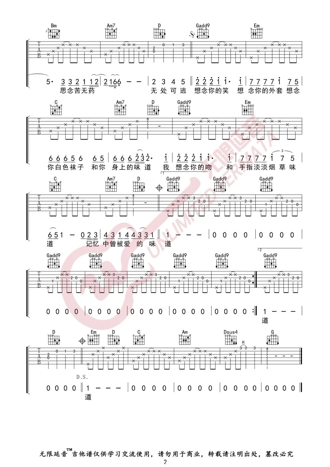 辛晓琪《味道》吉他谱_G调指法原版弹唱谱