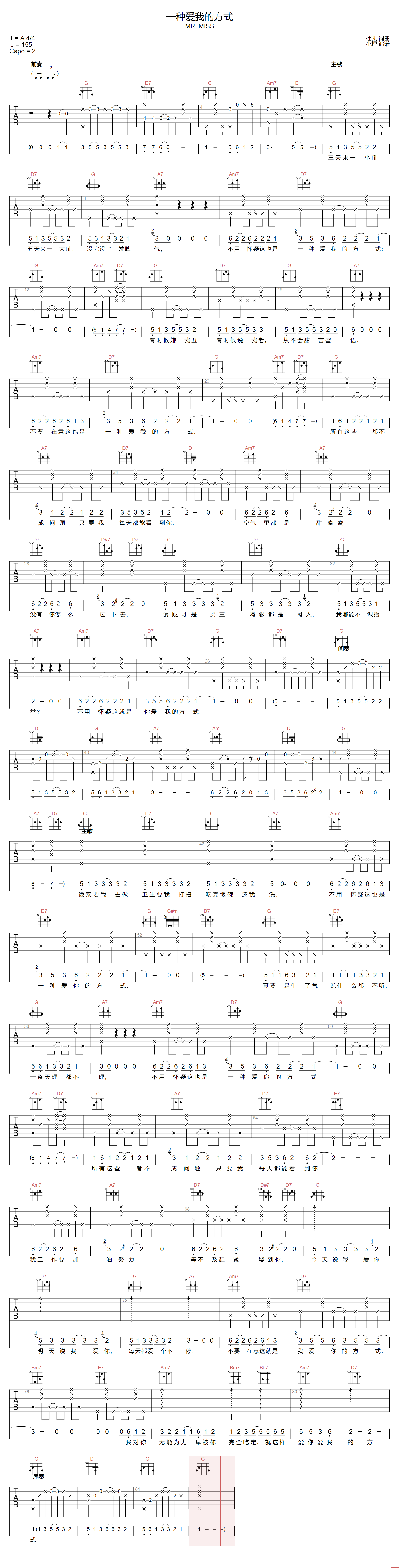 MR. MISS《一种爱我的方式》吉他谱_G调原版