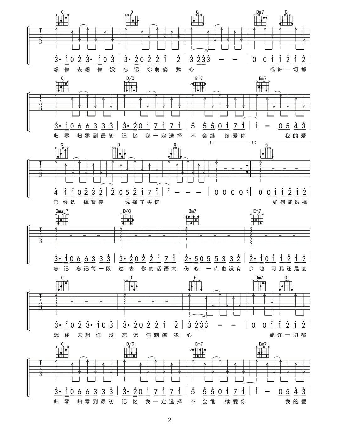 季彦霖《选择失忆》吉他谱_G调指法原版弹唱谱