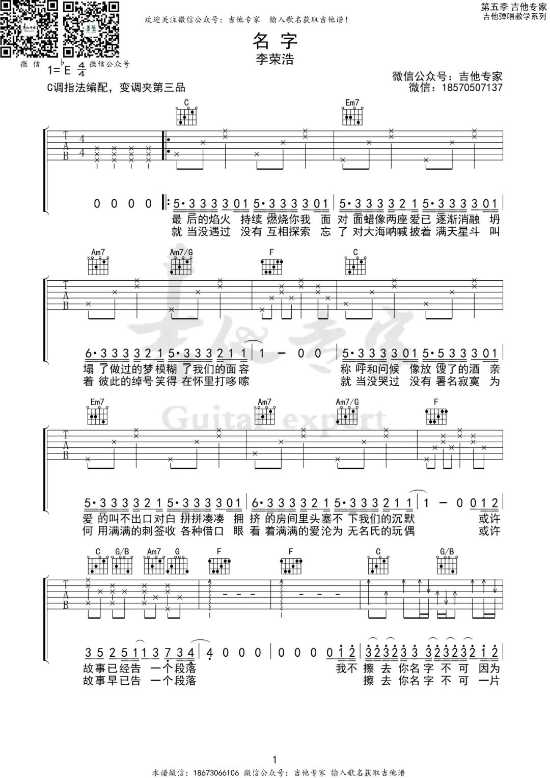 李荣浩《名字》吉他谱_C调指法简单版弹唱谱