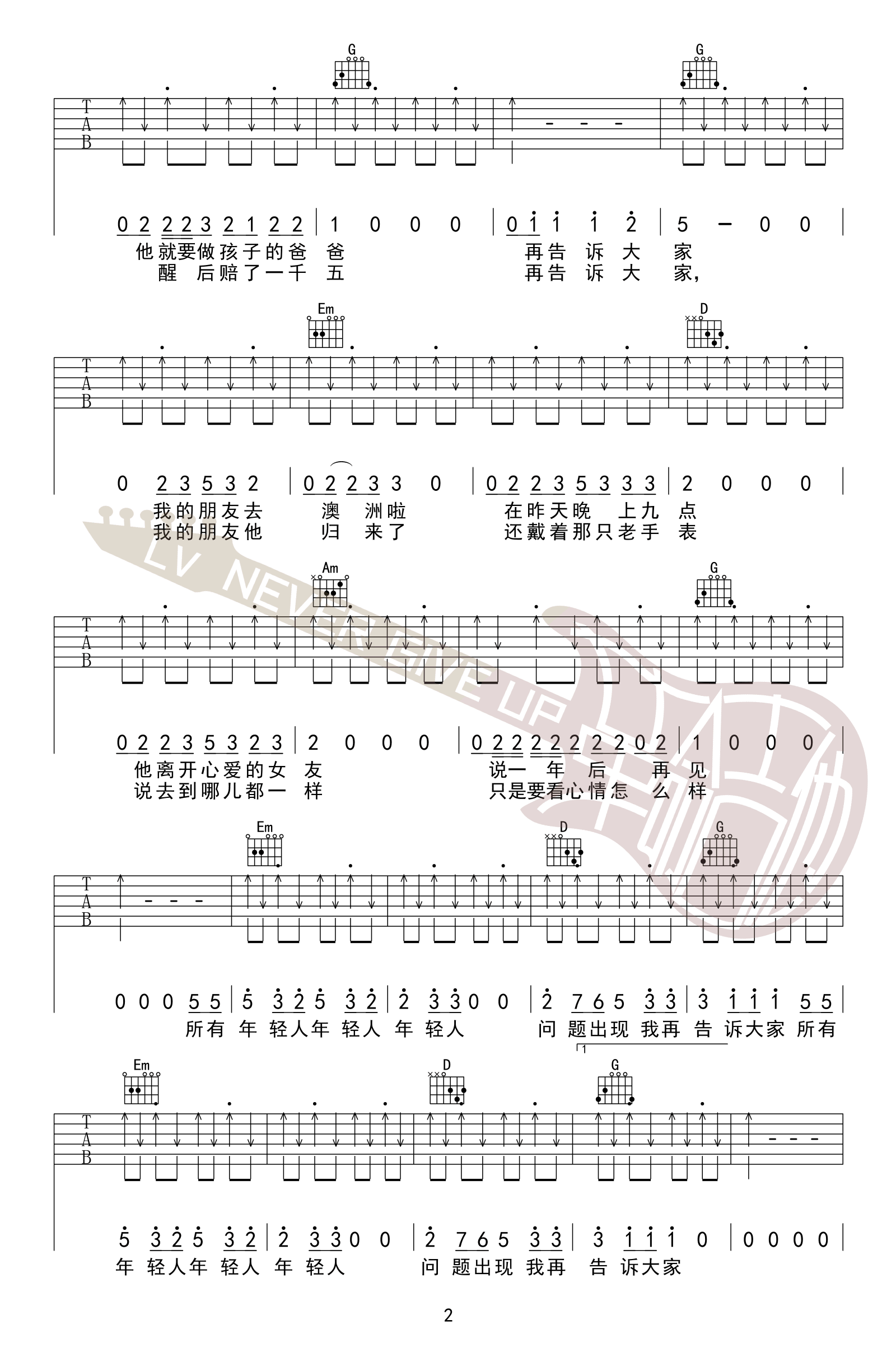 五条人《问题出现我再告诉大家》吉他谱_G调_吉他弹唱吉他谱