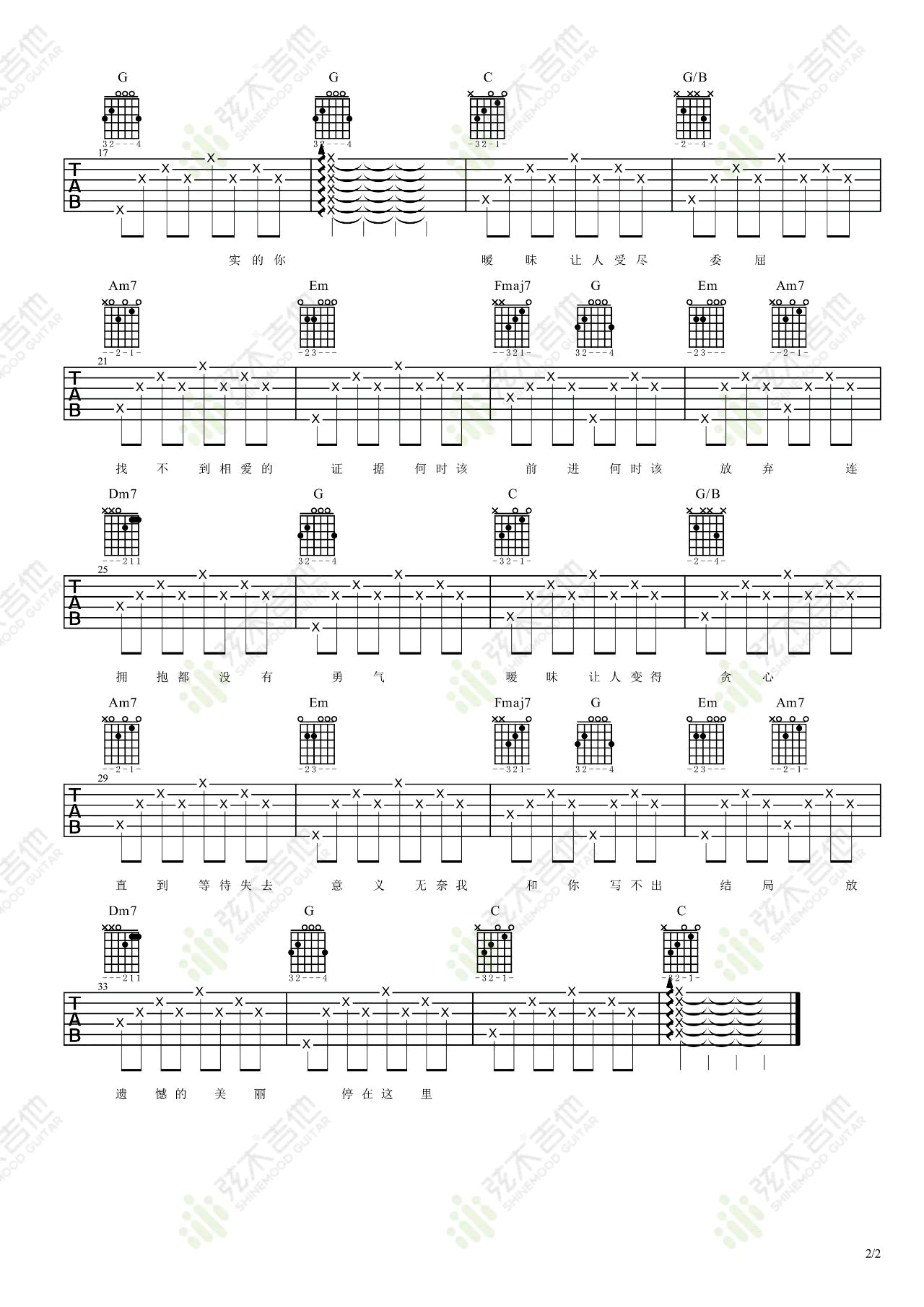 杨丞琳《暧昧》吉他谱_C调指法简单版弹唱谱