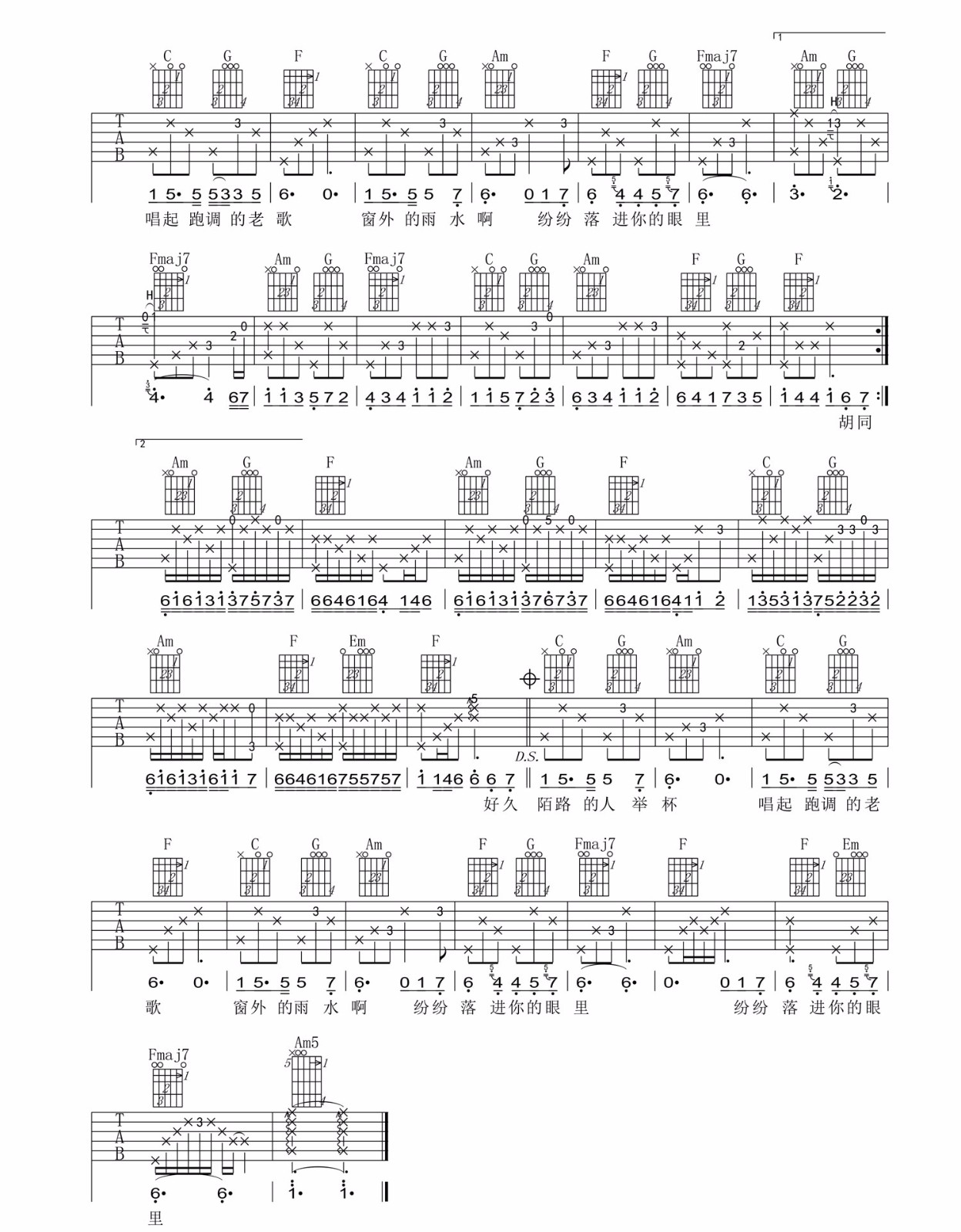 张过年《深夜的歌》吉他谱_C调指法原版弹唱谱