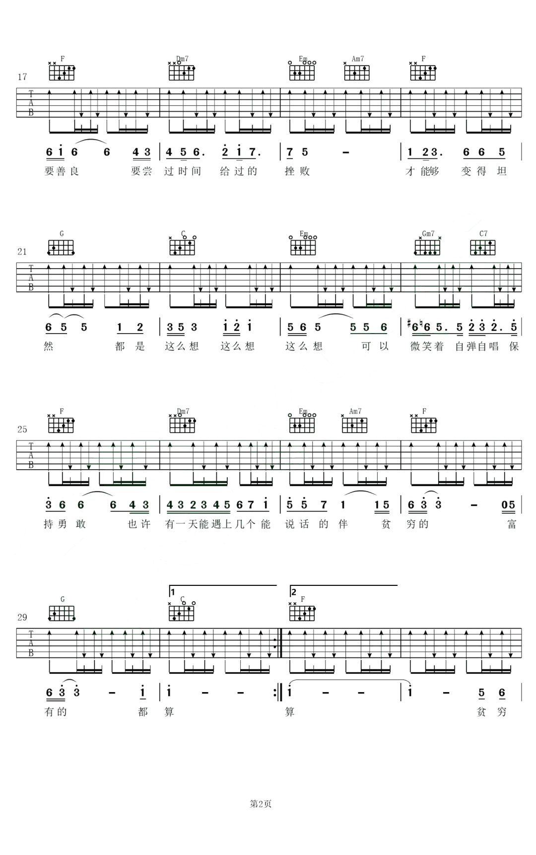 李荣浩《贫穷或富有》吉他谱_C调扫弦版弹唱谱 李荣浩《贫穷或富有》吉他谱_C调扫弦版弹唱谱