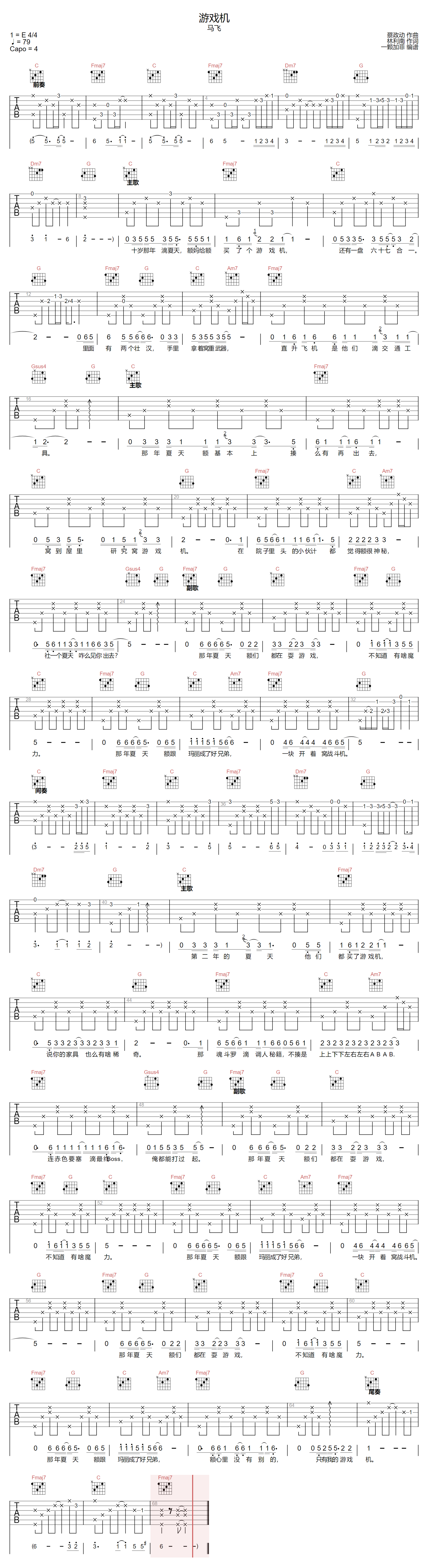 马飞《游戏机》吉他谱_C调指法原版弹唱谱
