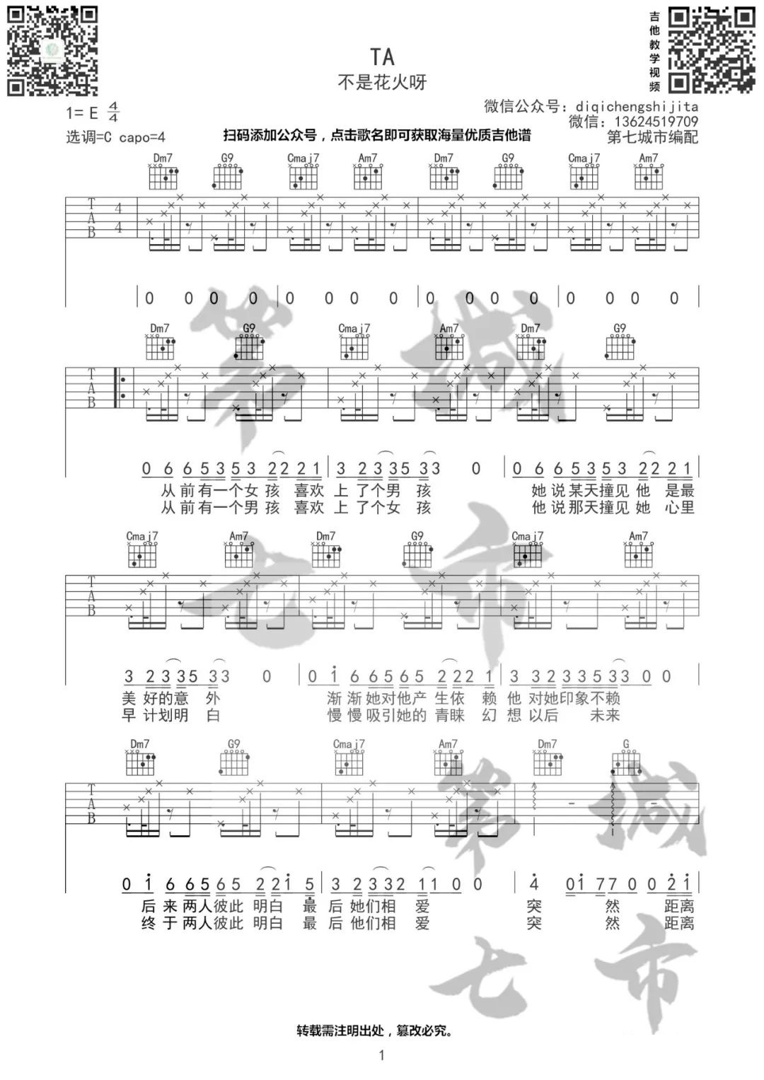 不是花火呀《TA》吉他谱_C调原版弹唱谱
