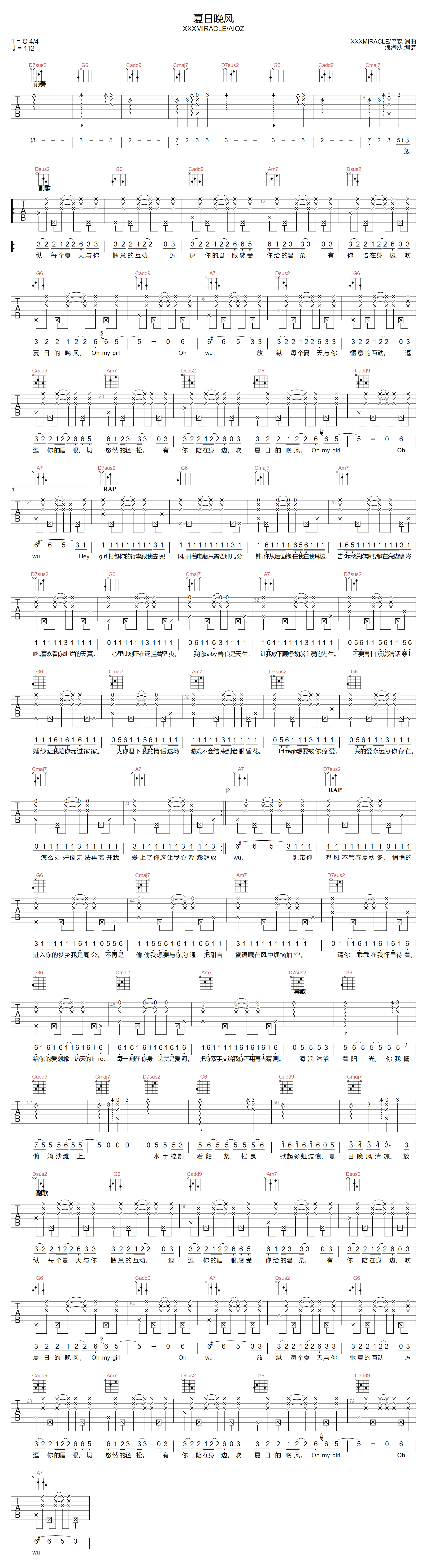 Xxxmiracle/Aioz《夏日晚风》吉他谱_C调原版