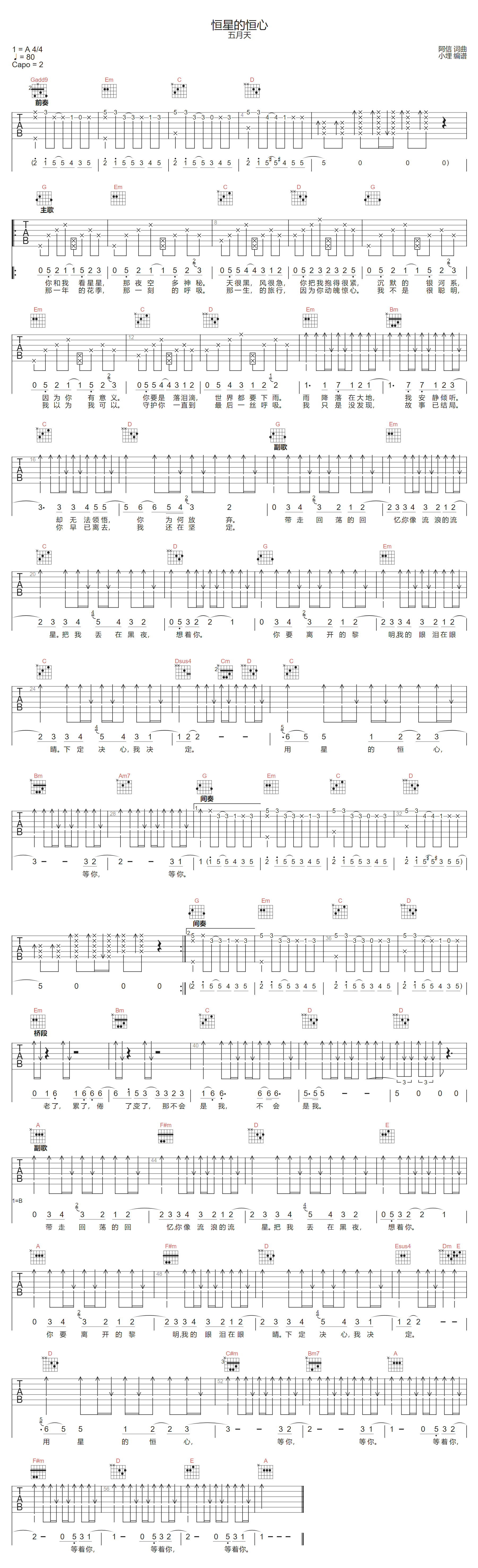 五月天《恒星的恒心》吉他谱_G调原版弹唱谱 五月天《恒星的恒心》吉他谱_G调原版弹唱谱