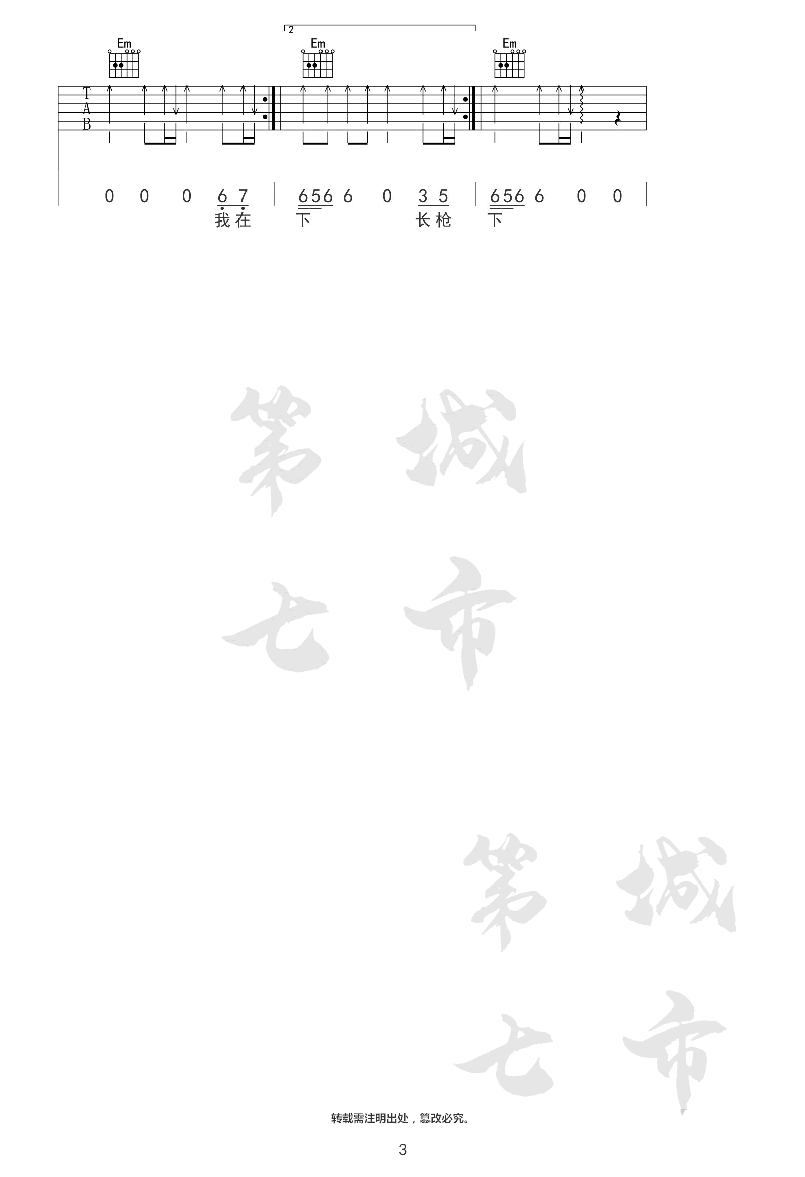 是七叔呢《踏山河》吉他谱_踏山河G调原版