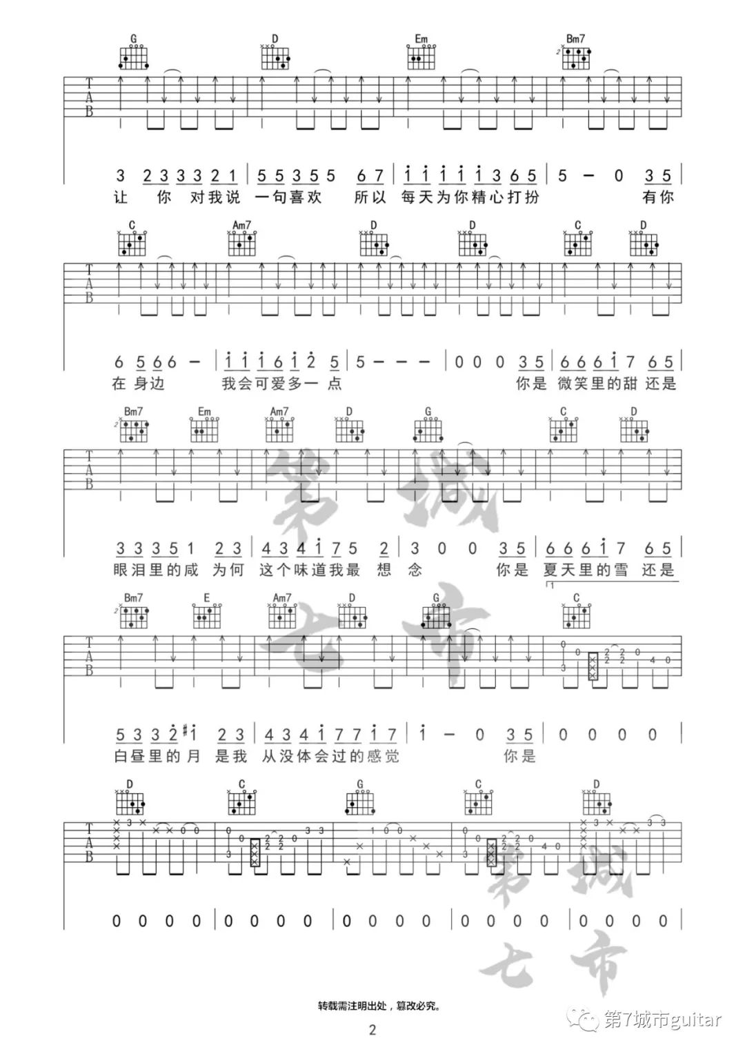 赵芷彤《甜甜咸咸》吉他谱_G调指法弹唱谱
