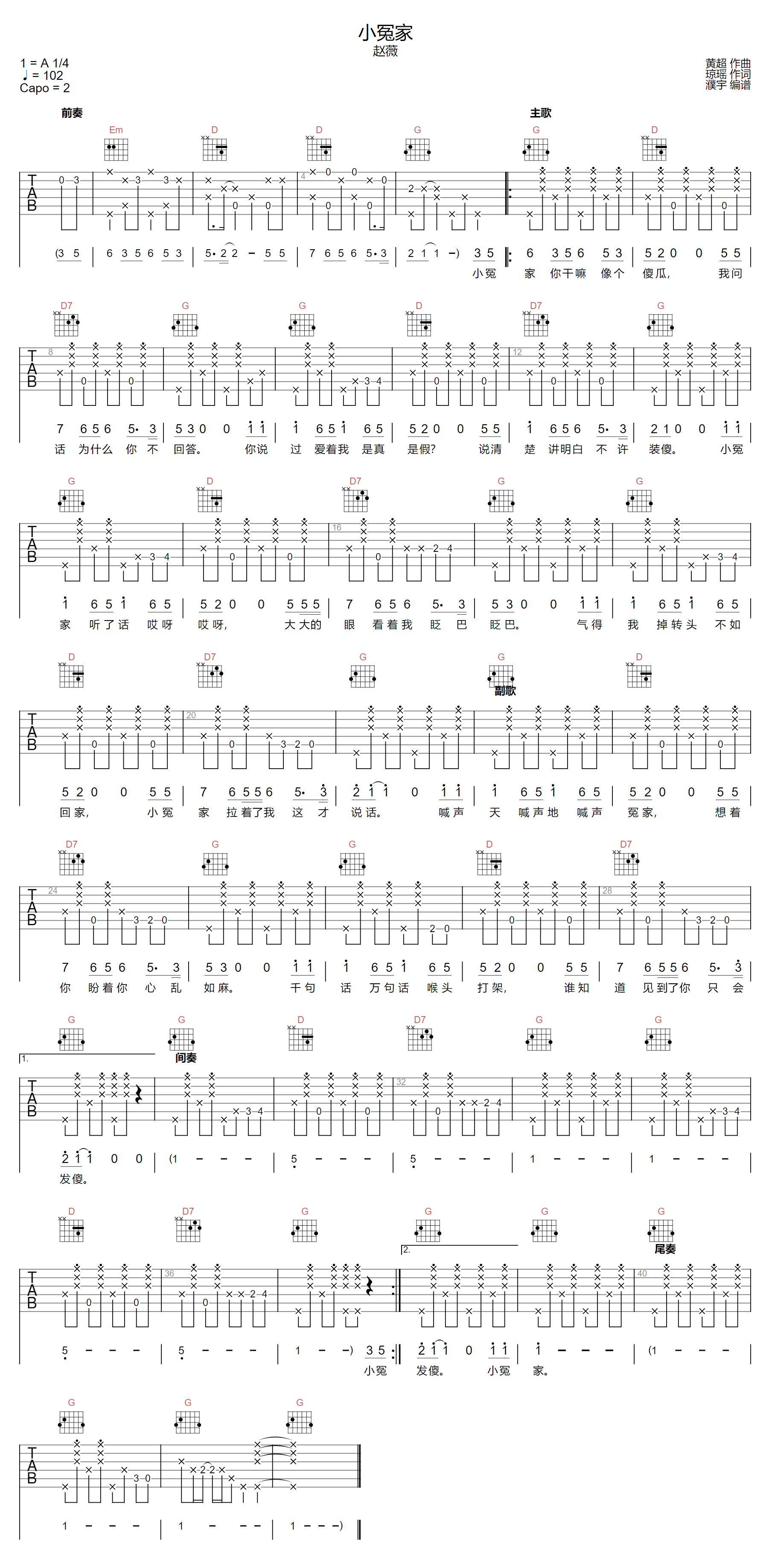赵薇《小冤家》吉他谱_G调指法原版弹唱谱