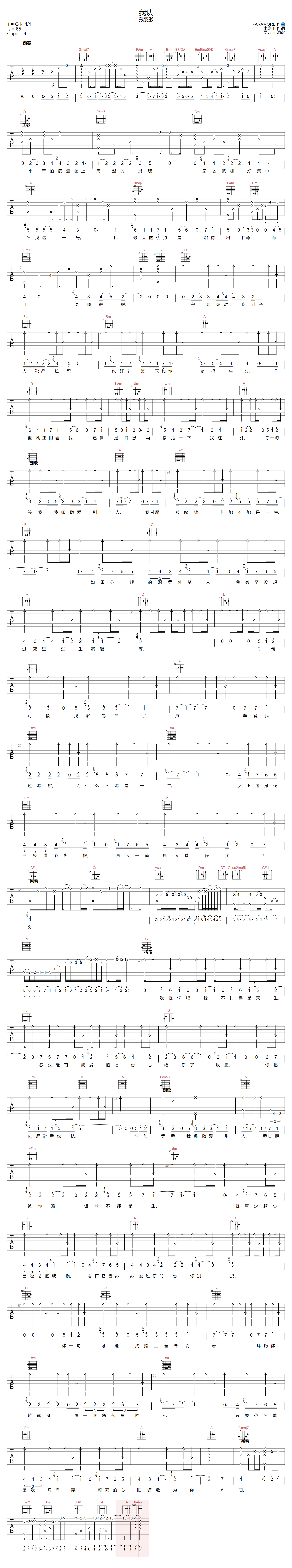 戴羽彤《我认》吉他谱_D调指法原版弹唱谱