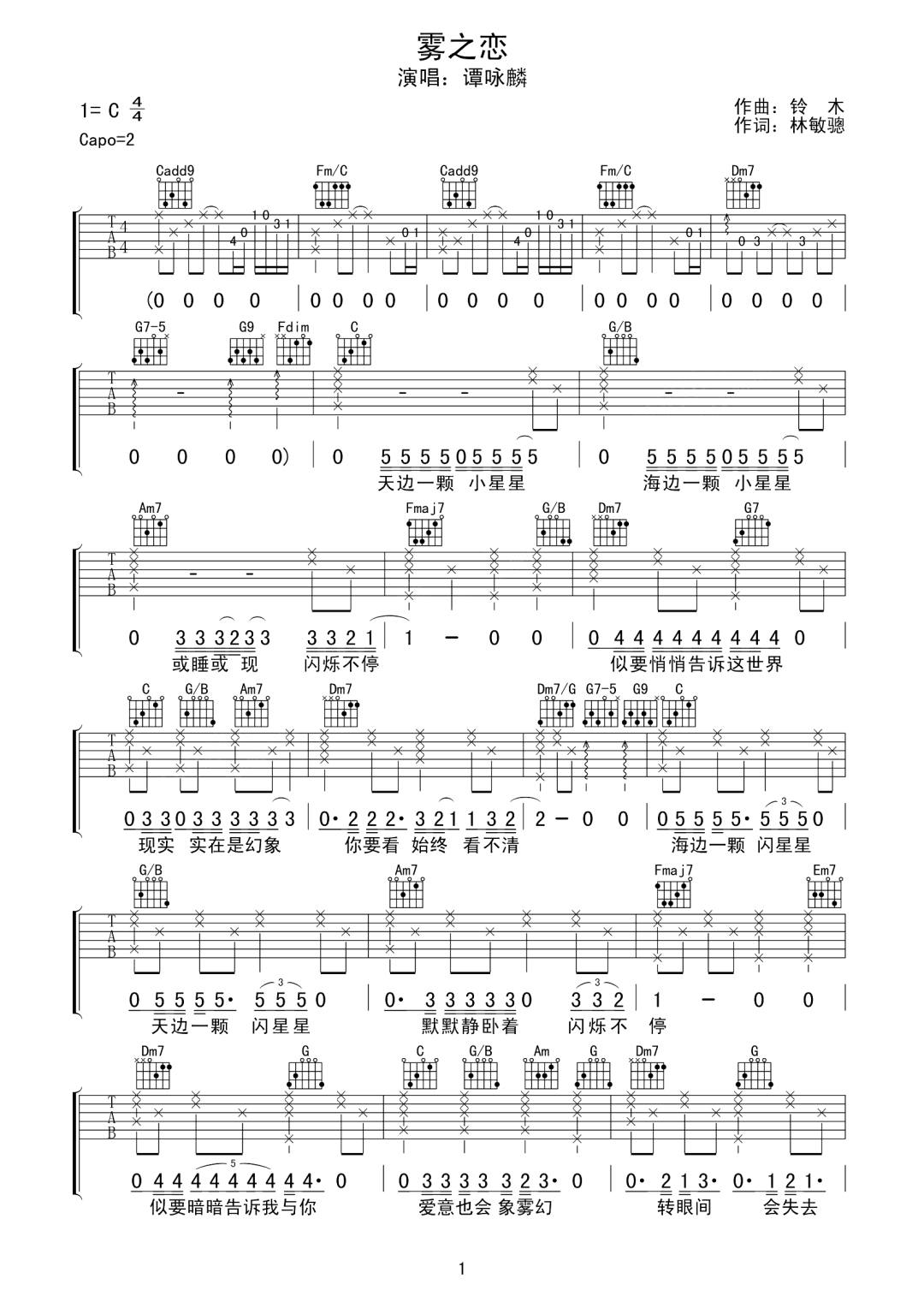 谭咏麟《雾之恋》吉他谱_C调指法原版弹唱谱 谭咏麟《雾之恋》吉他谱_C调指法原版弹唱谱