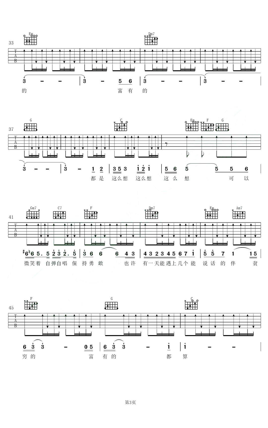 李荣浩《贫穷或富有》吉他谱_C调扫弦版弹唱谱 李荣浩《贫穷或富有》吉他谱_C调扫弦版弹唱谱