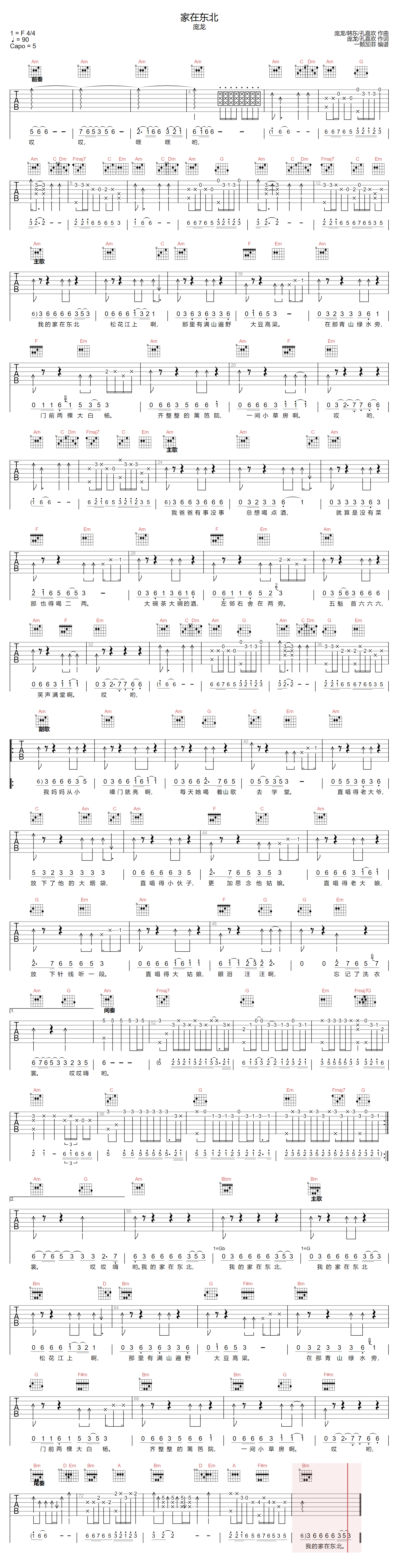 庞龙《家在东北》吉他谱_C调指法弹唱谱