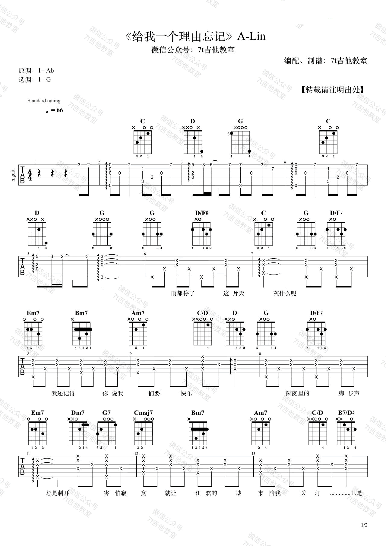 黄丽玲《给我一个理由忘记》吉他谱_G调原版