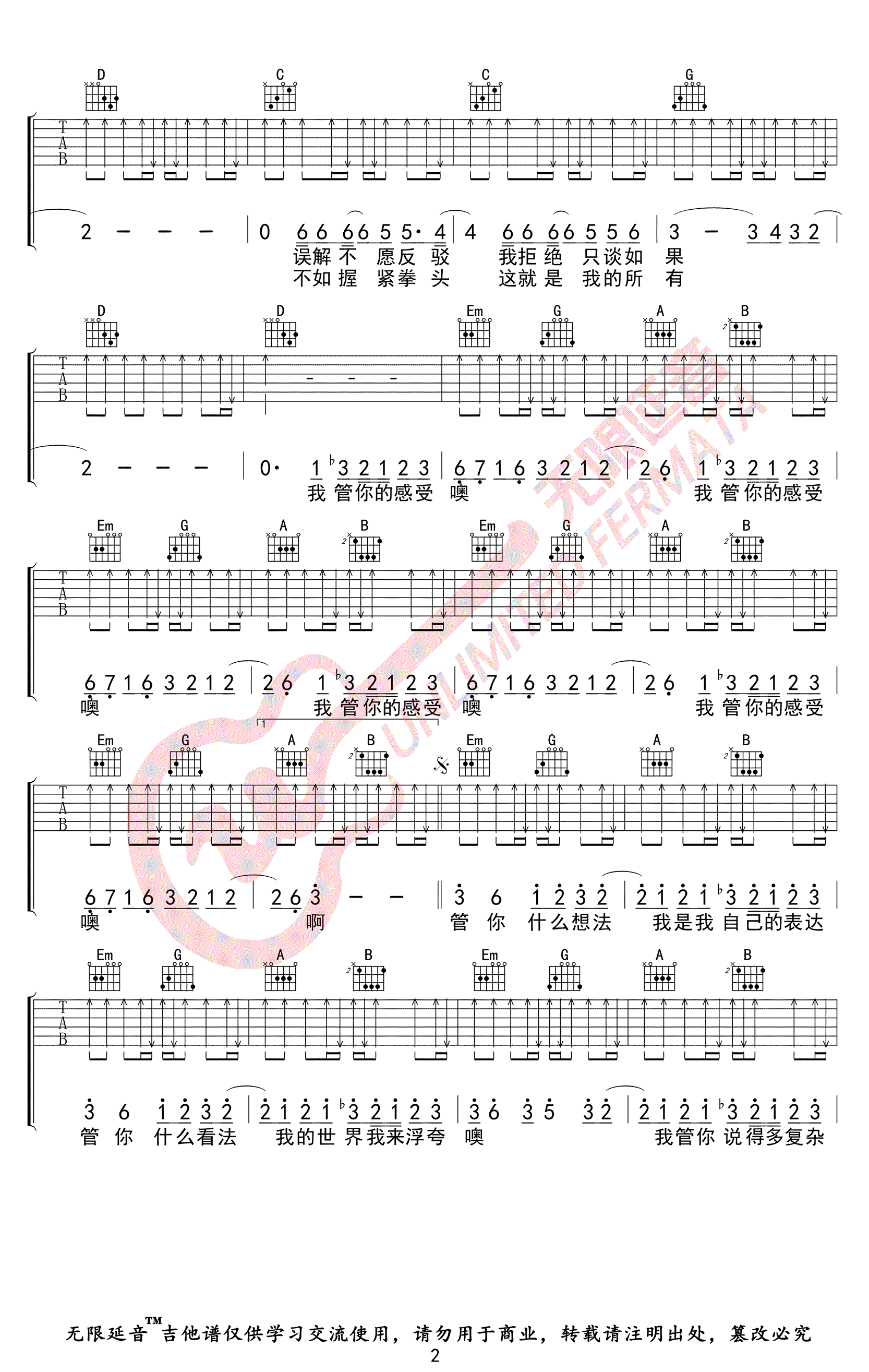 华晨宇《我管你》吉他谱_G调指法扫弦版
